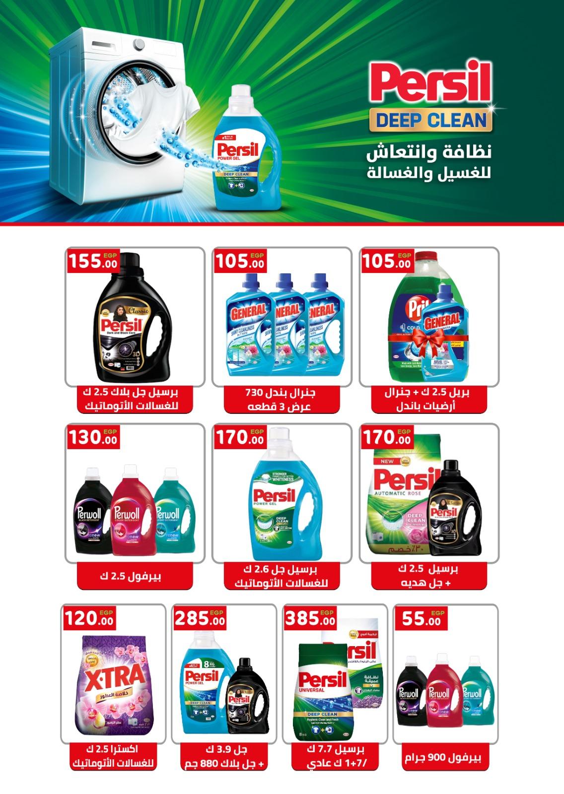 عروض أولاد المحلاوي 25-31 يناير 2026 صفحة 18 - el mahallawy sons offers 25-31 January 2026 page 18