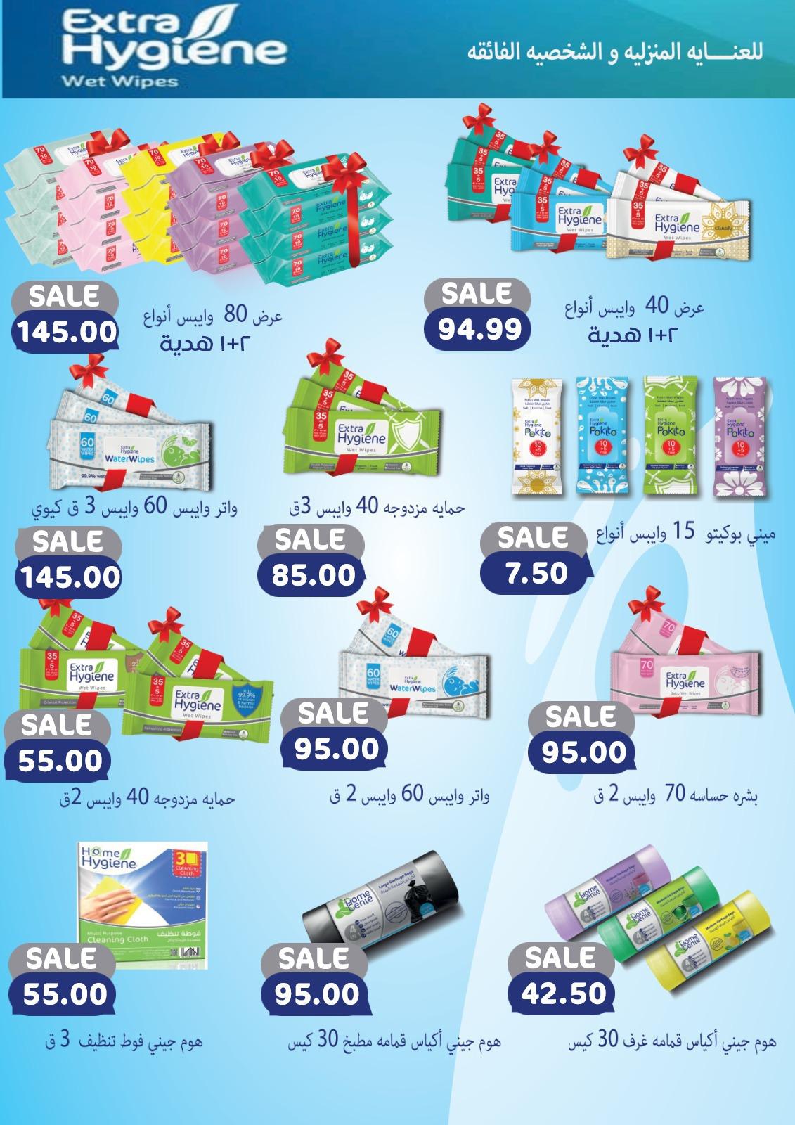 عروض أولاد المحلاوي 25-31 يناير 2026 صفحة 20 - el mahallawy sons offers 25-31 January 2026 page 20