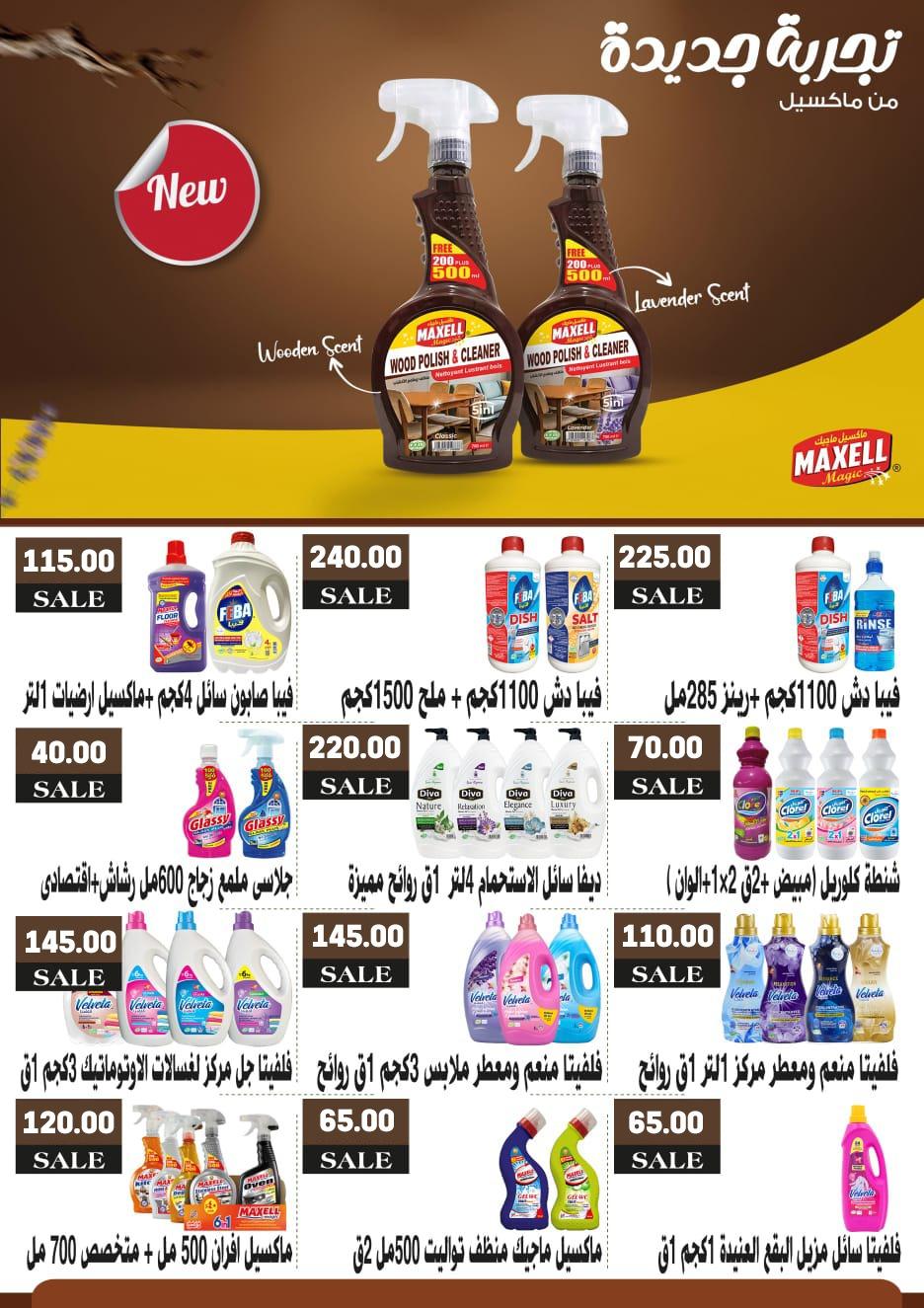 عروض أولاد المحلاوي 25-31 يناير 2026 صفحة 23 - el mahallawy sons offers 25-31 January 2026 page 23