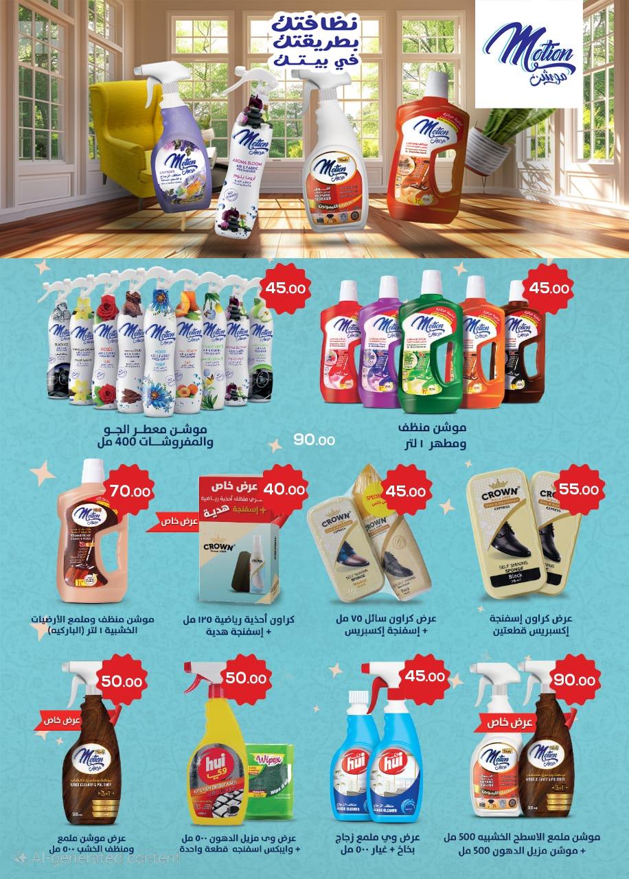 عروض أولاد المحلاوي 25-31 يناير 2026 صفحة 25 - el mahallawy sons offers 25-31 January 2026 page 25