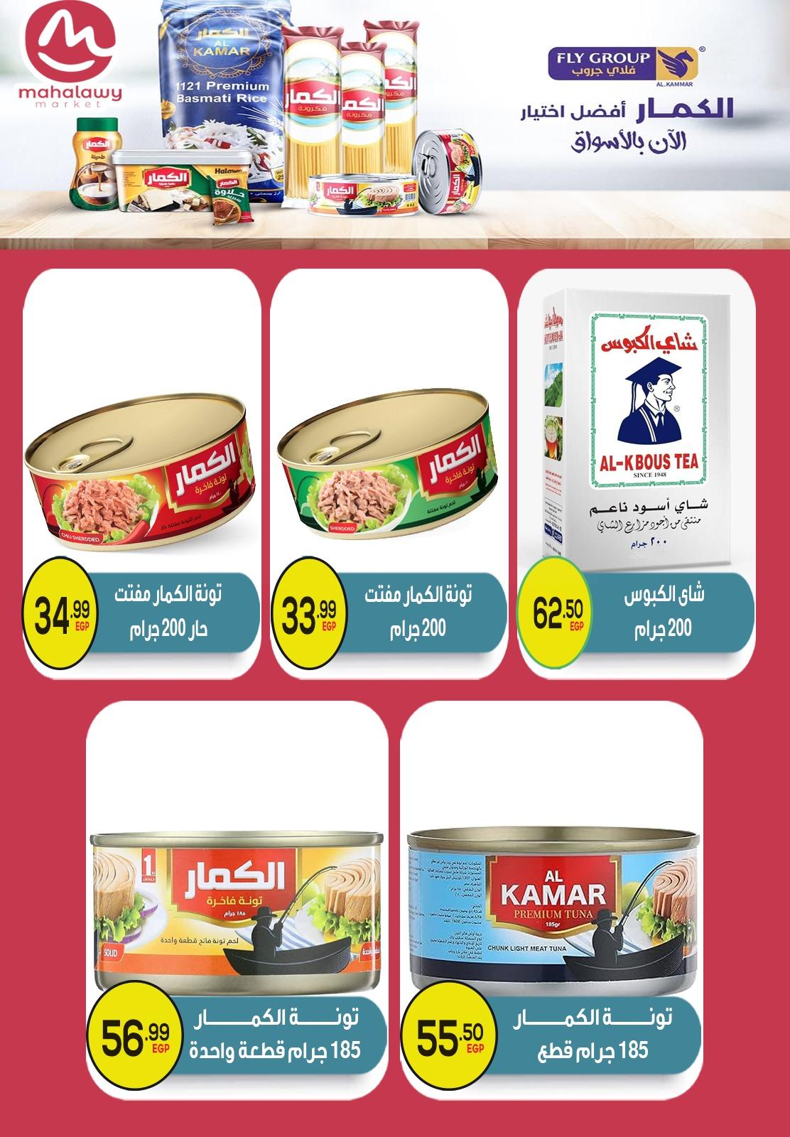 عروض أولاد المحلاوي 25-31 يناير 2026 صفحة 37 - el mahallawy sons offers 25-31 January 2026 page 37