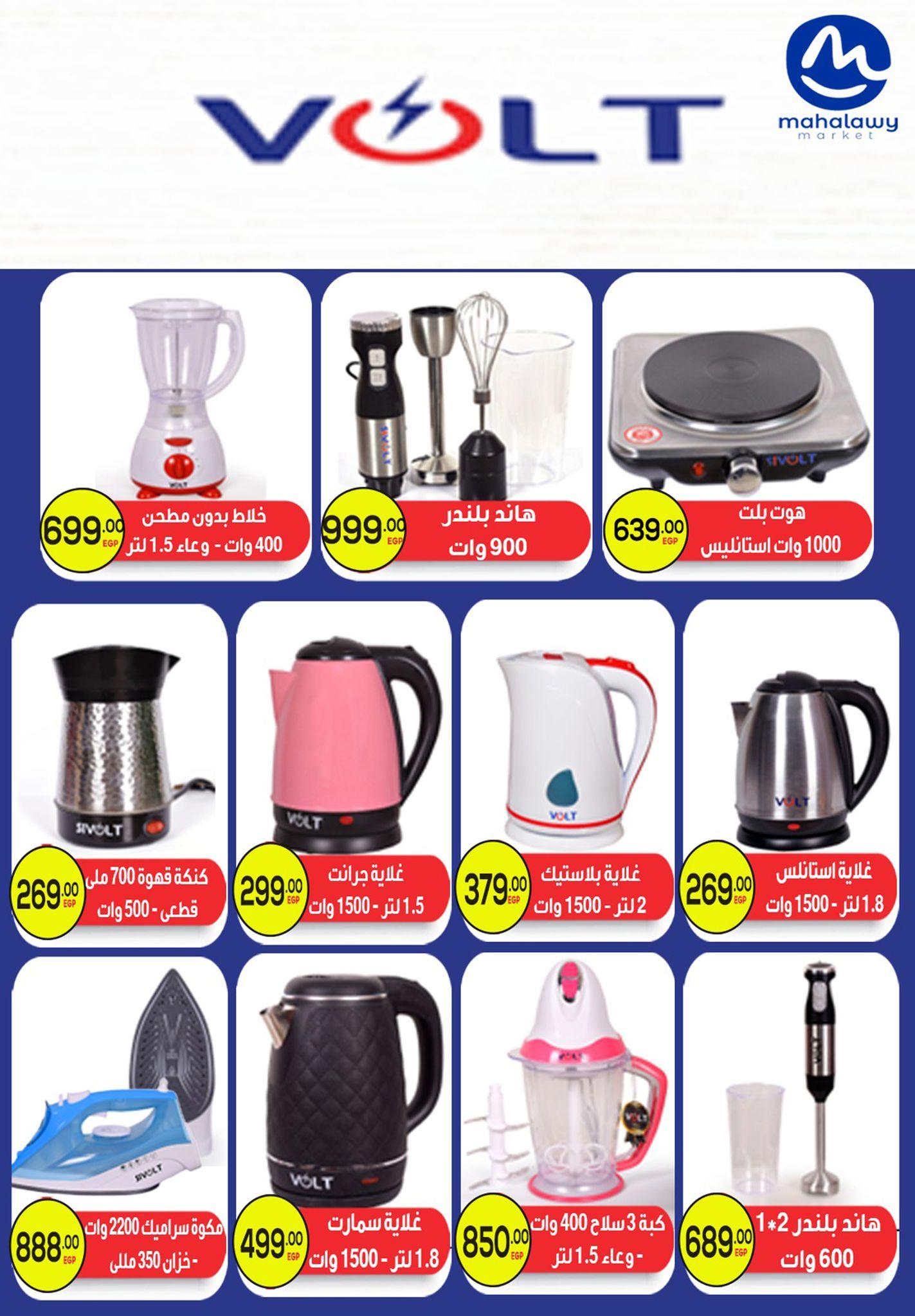 عروض أولاد المحلاوي 25-31 يناير 2026 صفحة 4 - el mahallawy sons offers 25-31 January 2026 page 4