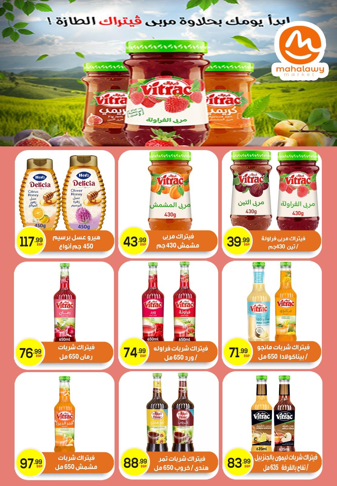 عروض أولاد المحلاوي 25-31 يناير 2026 صفحة 41 - el mahallawy sons offers 25-31 January 2026 page 41