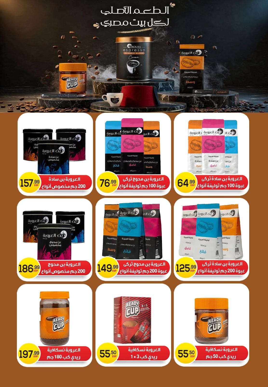 عروض أولاد المحلاوي 25-31 يناير 2026 صفحة 42 - el mahallawy sons offers 25-31 January 2026 page 42