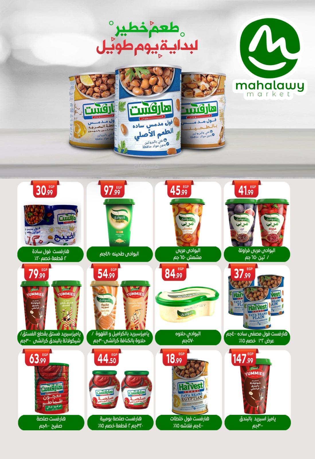 عروض أولاد المحلاوي 25-31 يناير 2026 صفحة 43 - el mahallawy sons offers 25-31 January 2026 page 43