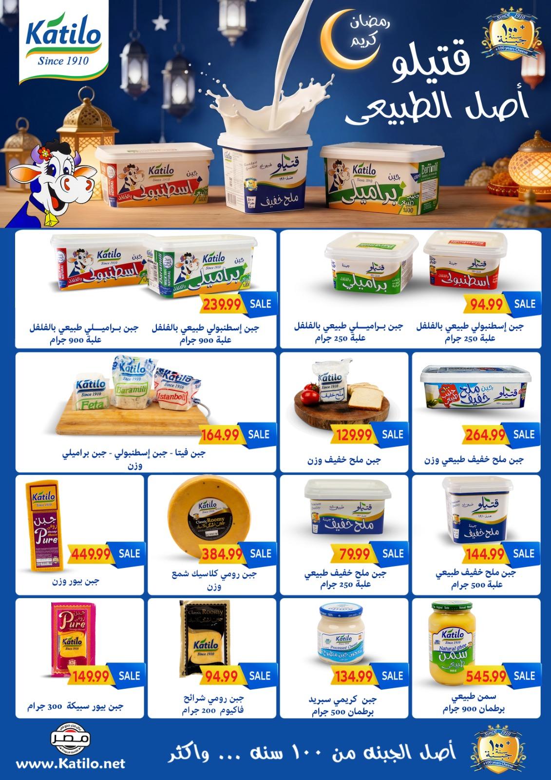 عروض أولاد المحلاوي 25-31 يناير 2026 صفحة 49 - el mahallawy sons offers 25-31 January 2026 page 49