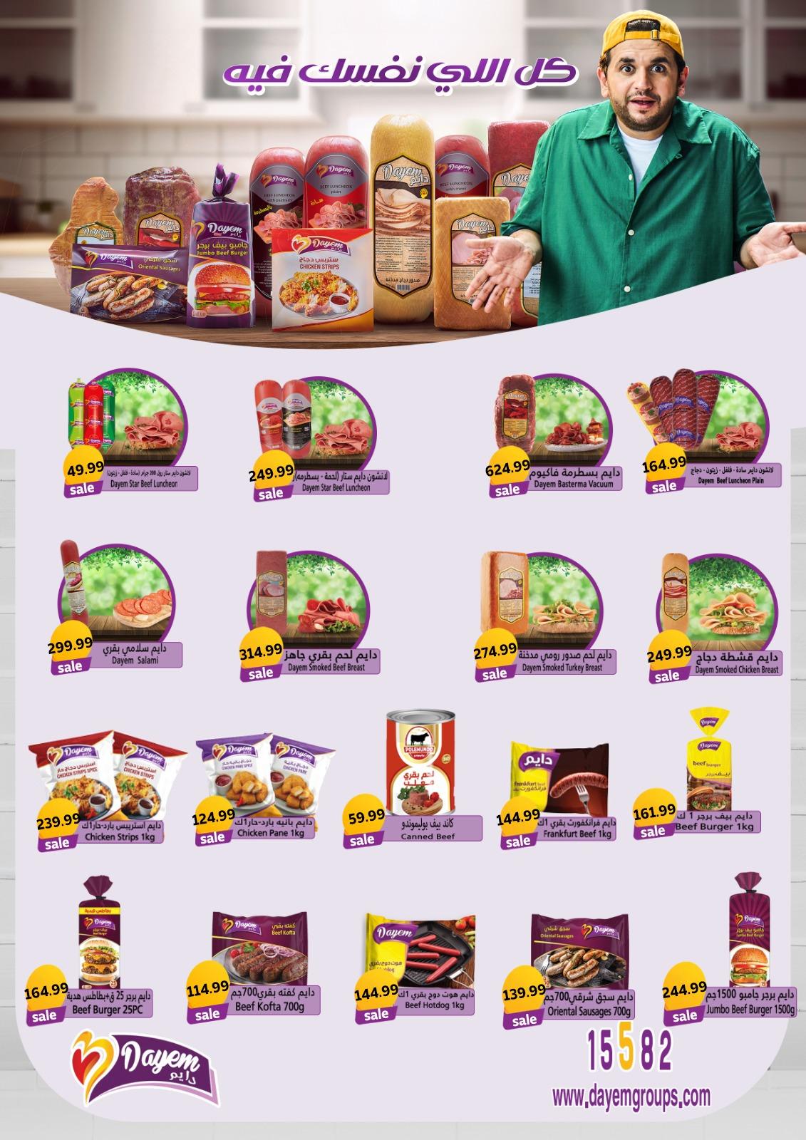 عروض أولاد المحلاوي 25-31 يناير 2026 صفحة 51 - el mahallawy sons offers 25-31 January 2026 page 51