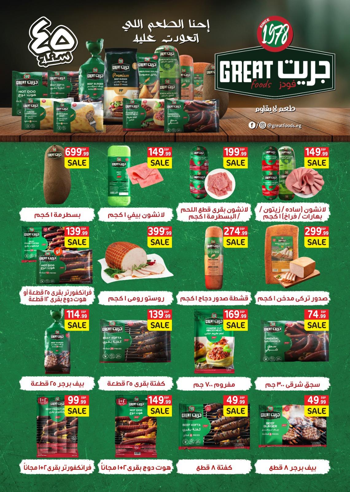 عروض أولاد المحلاوي 25-31 يناير 2026 صفحة 53 - el mahallawy sons offers 25-31 January 2026 page 53