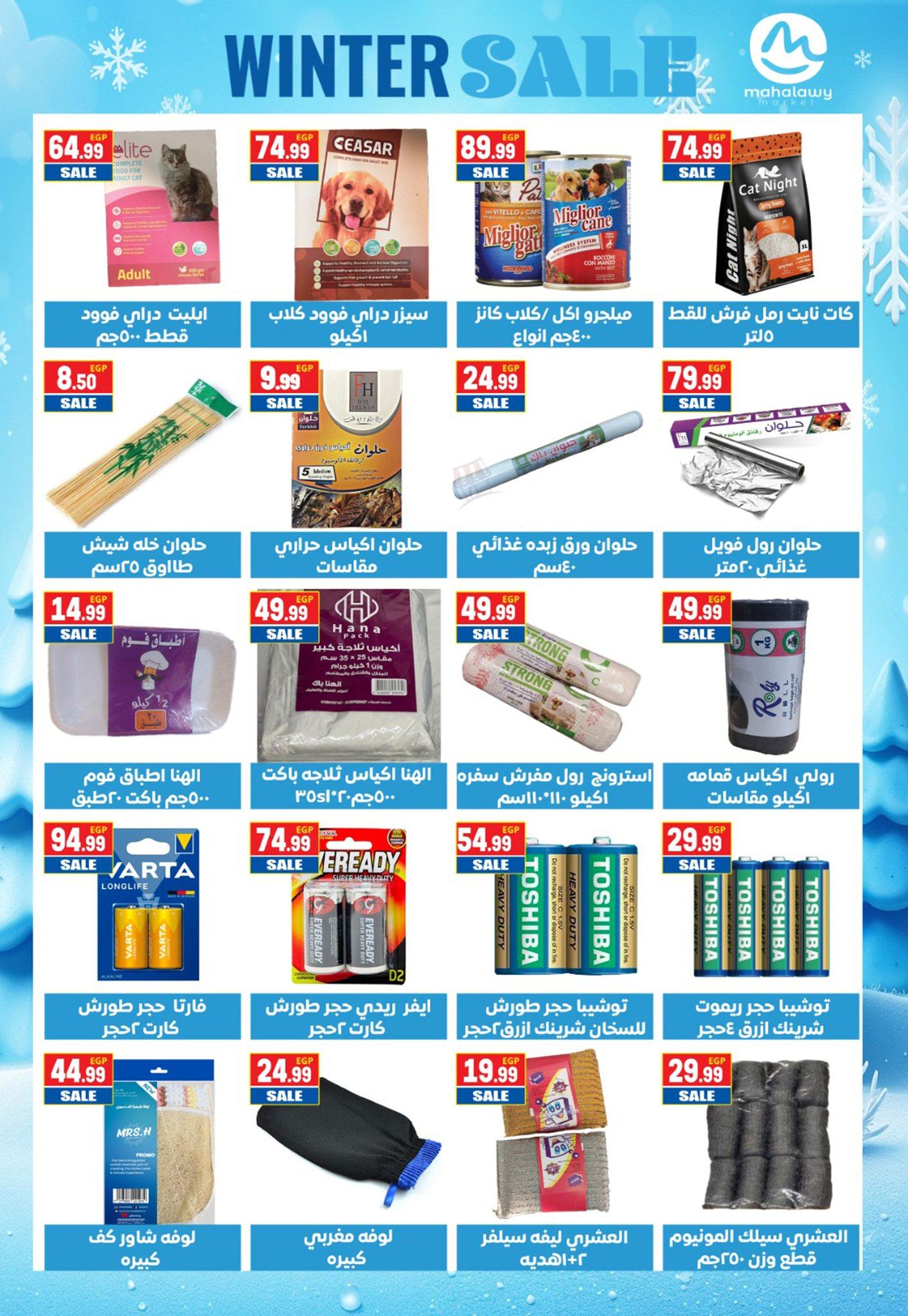 عروض أولاد المحلاوي 25-31 يناير 2026 صفحة 54 - el mahallawy sons offers 25-31 January 2026 page 54