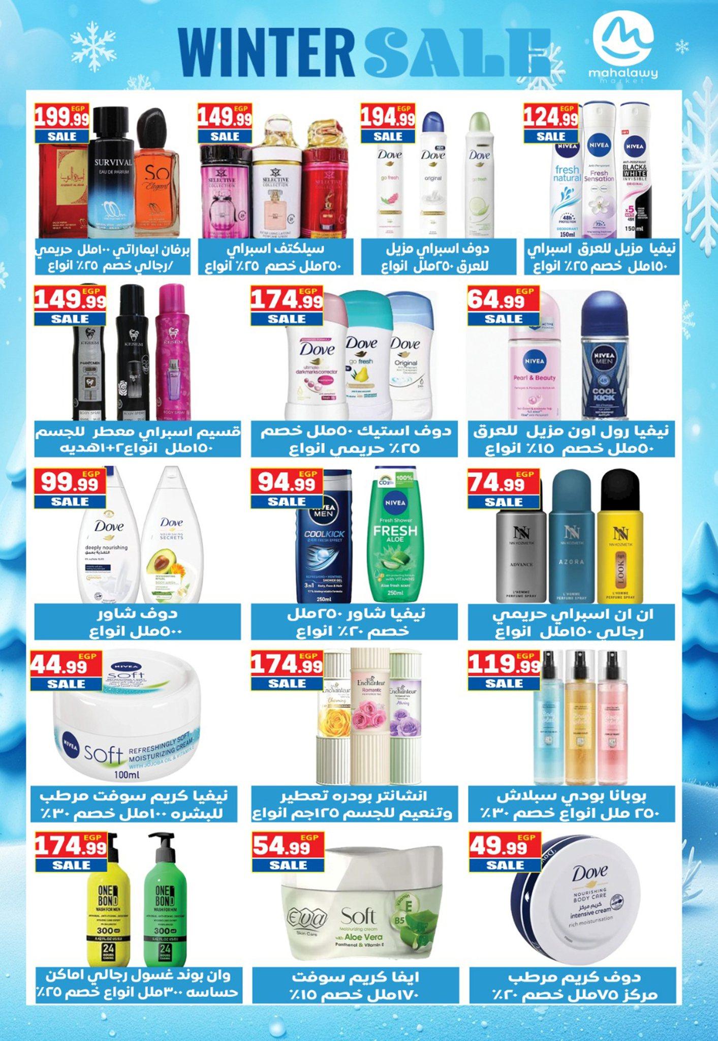 عروض أولاد المحلاوي 25-31 يناير 2026 صفحة 55 - el mahallawy sons offers 25-31 January 2026 page 55