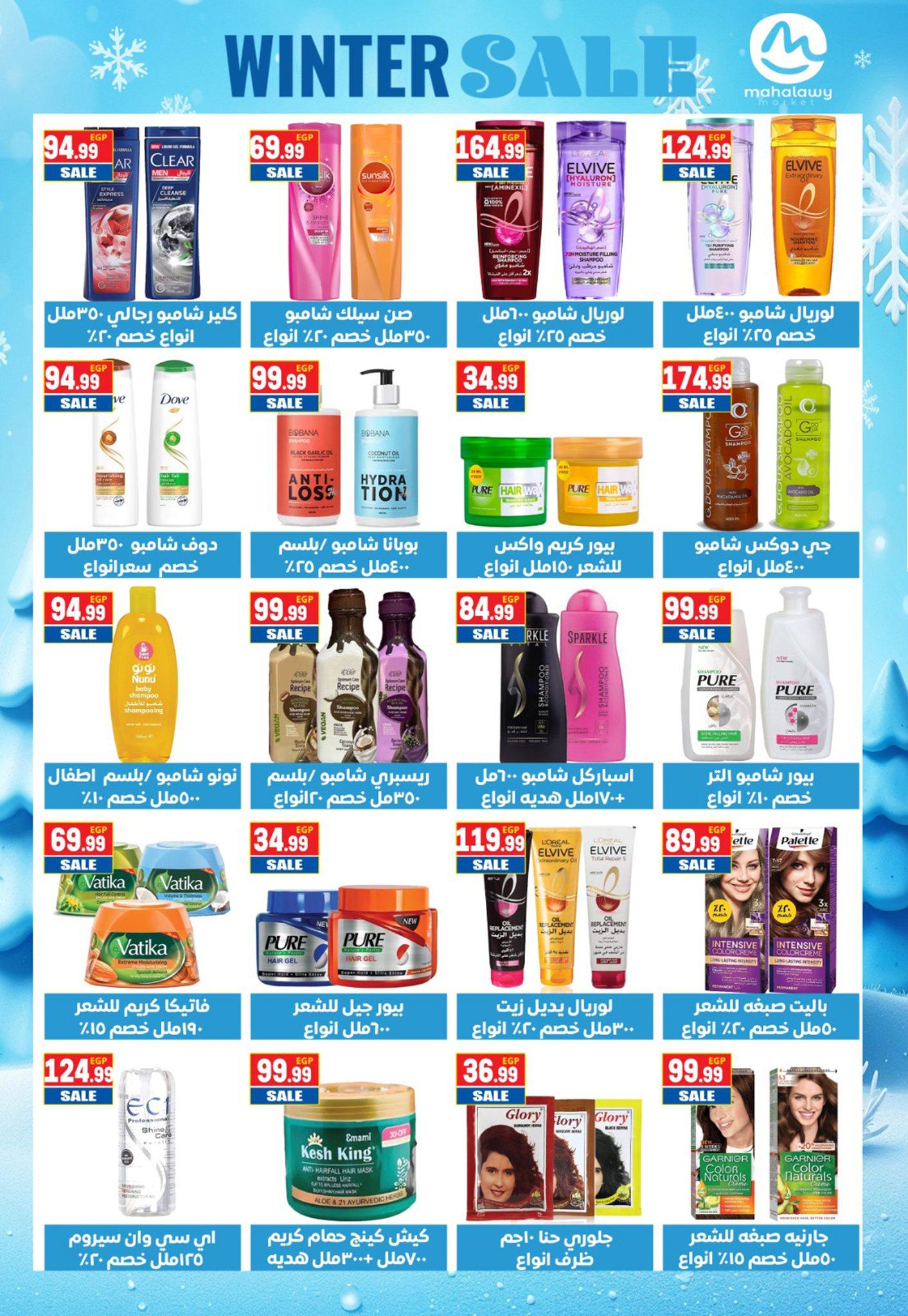 عروض أولاد المحلاوي 25-31 يناير 2026 صفحة 56 - el mahallawy sons offers 25-31 January 2026 page 56