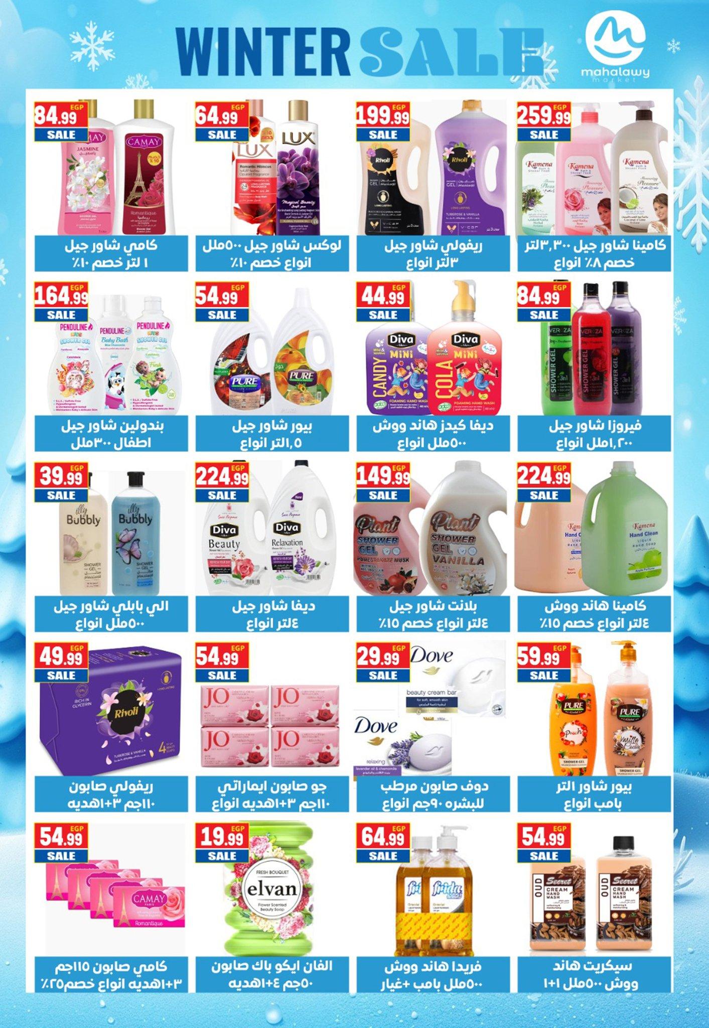 عروض أولاد المحلاوي 25-31 يناير 2026 صفحة 57 - el mahallawy sons offers 25-31 January 2026 page 57
