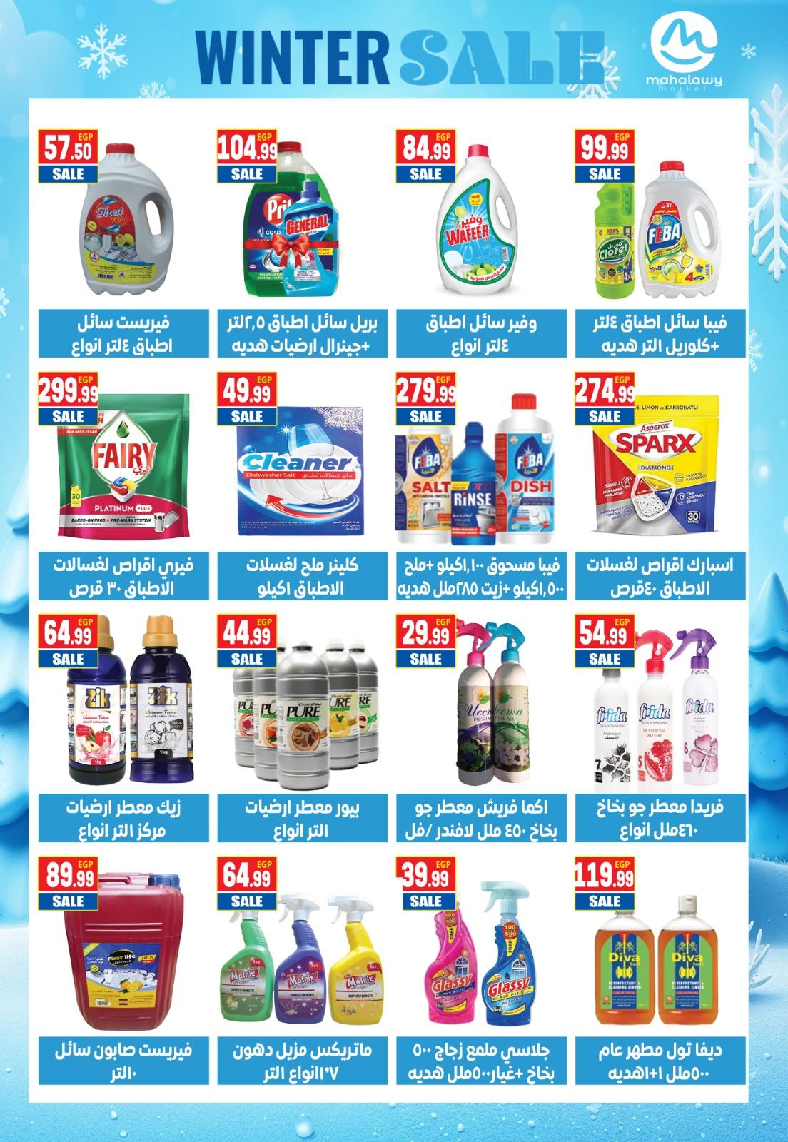 عروض أولاد المحلاوي 25-31 يناير 2026 صفحة 58 - el mahallawy sons offers 25-31 January 2026 page 58