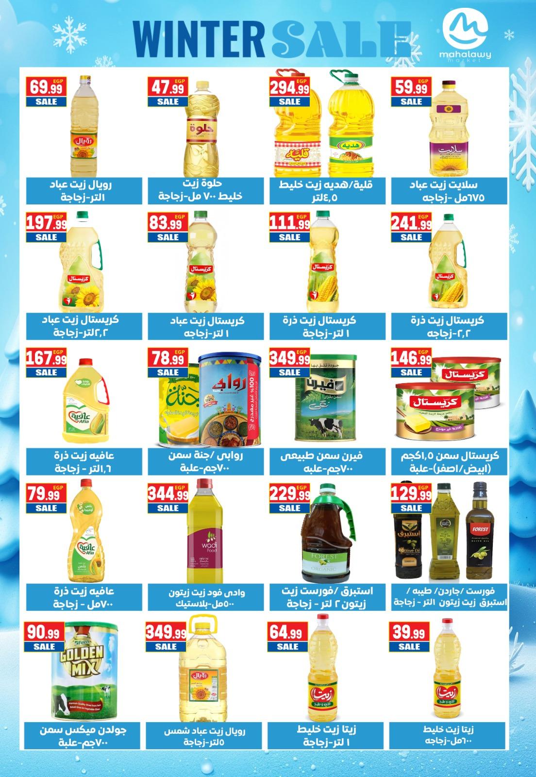 عروض أولاد المحلاوي 25-31 يناير 2026 صفحة 66 - el mahallawy sons offers 25-31 January 2026 page 66