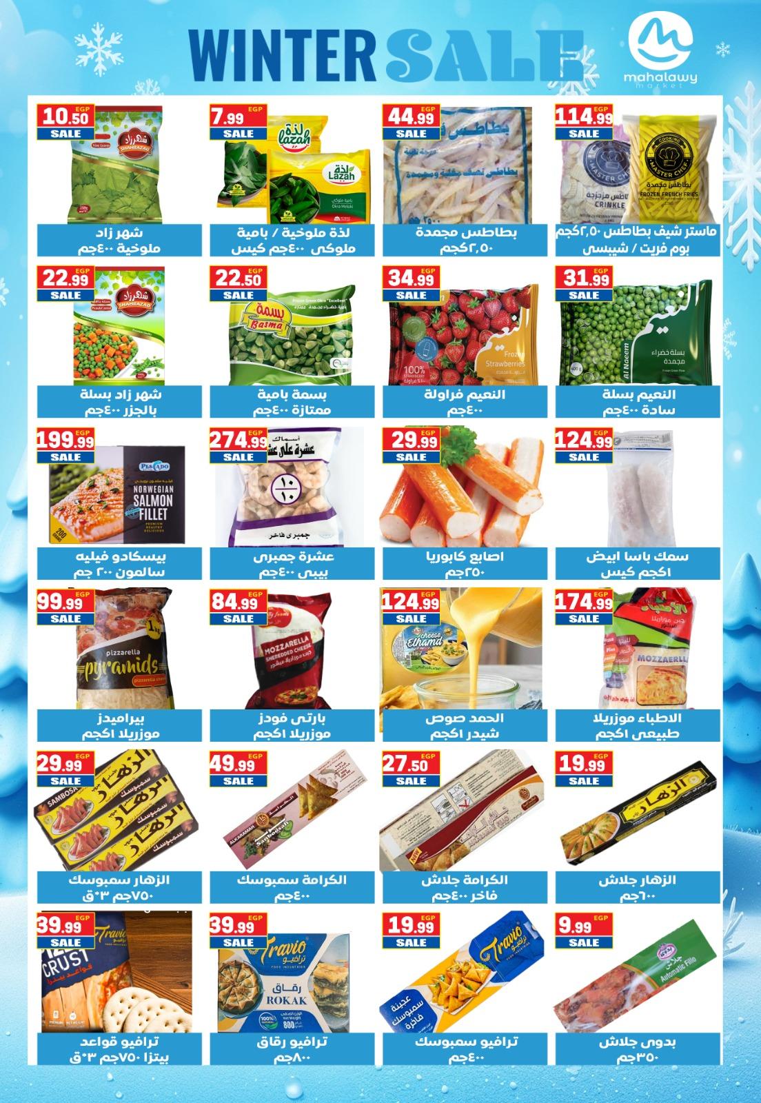 عروض أولاد المحلاوي 25-31 يناير 2026 صفحة 67 - el mahallawy sons offers 25-31 January 2026 page 67