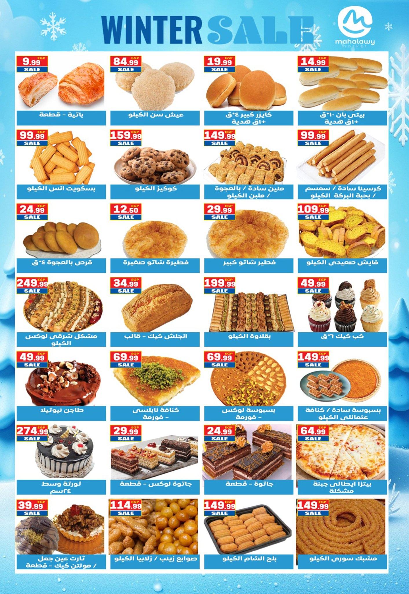 عروض أولاد المحلاوي 25-31 يناير 2026 صفحة 74 - el mahallawy sons offers 25-31 January 2026 page 74