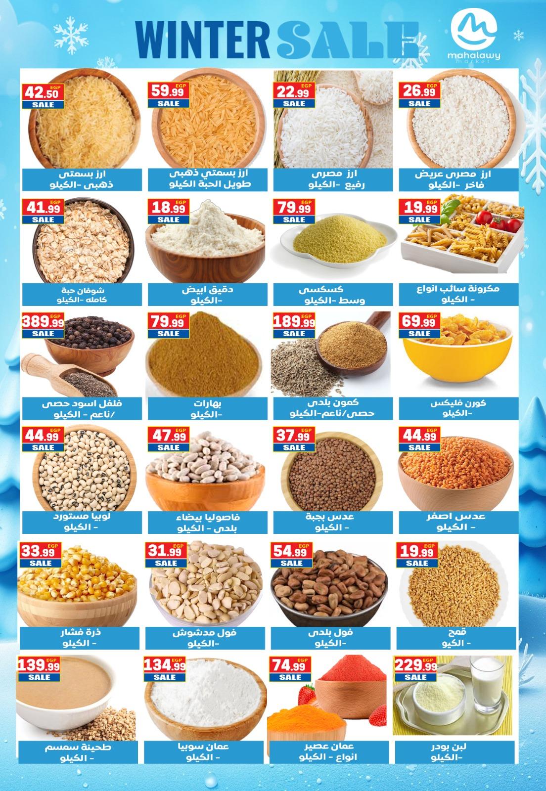 عروض أولاد المحلاوي 25-31 يناير 2026 صفحة 75 - el mahallawy sons offers 25-31 January 2026 page 75