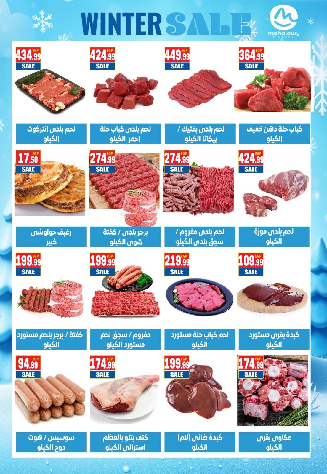 عروض أولاد المحلاوي 25-31 يناير 2026 صفحة 76 - el mahallawy sons offers 25-31 January 2026 page 76