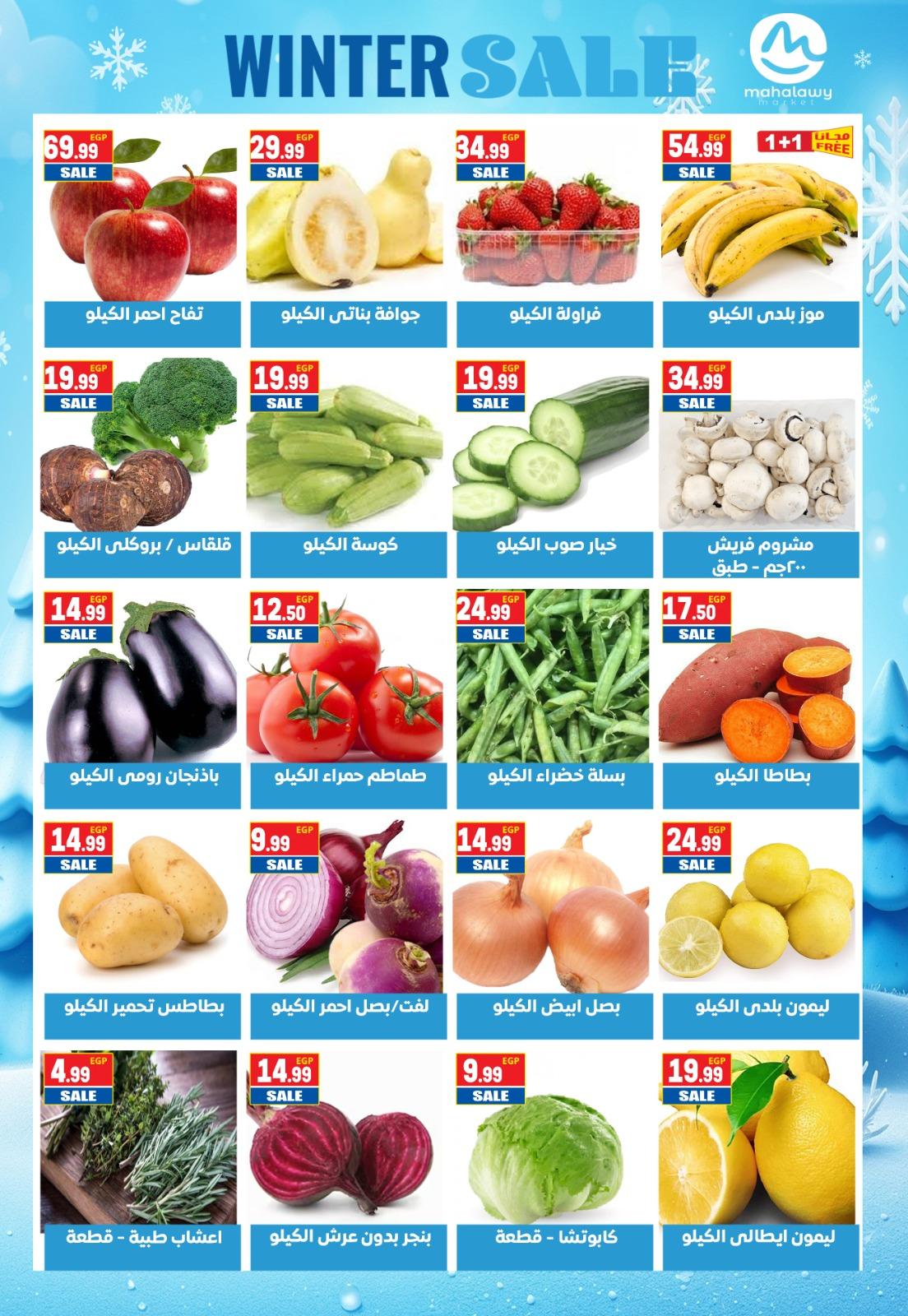 عروض أولاد المحلاوي 25-31 يناير 2026 صفحة 78 - el mahallawy sons offers 25-31 January 2026 page 78