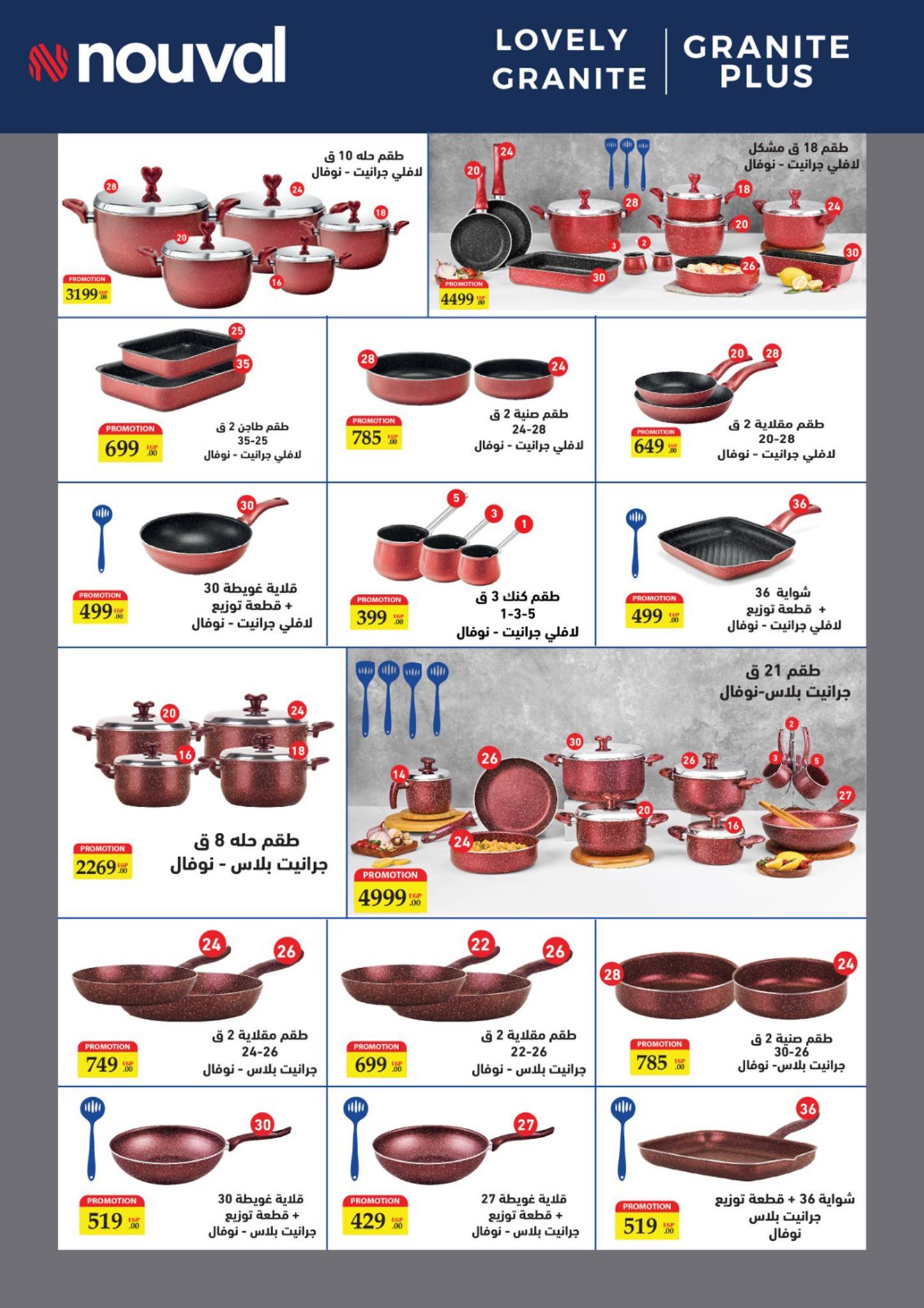 عروض أولاد المحلاوي 25-31 يناير 2026 صفحة 8 - el mahallawy sons offers 25-31 January 2026 page 8