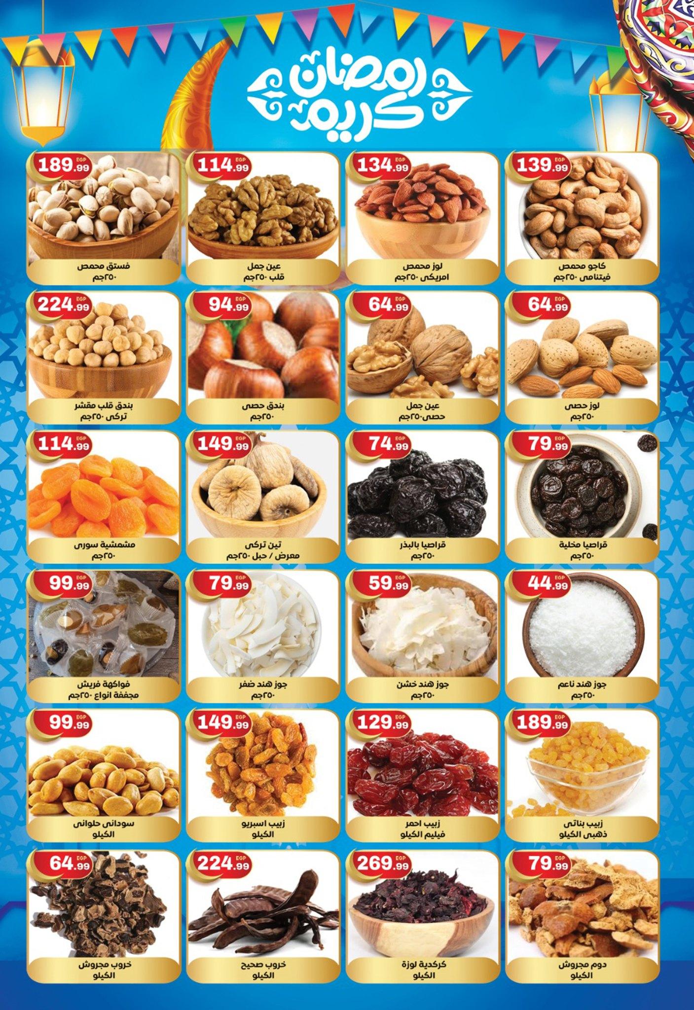 عروض أولاد المحلاوي 25-31 يناير 2026 صفحة 80 - el mahallawy sons offers 25-31 January 2026 page 80