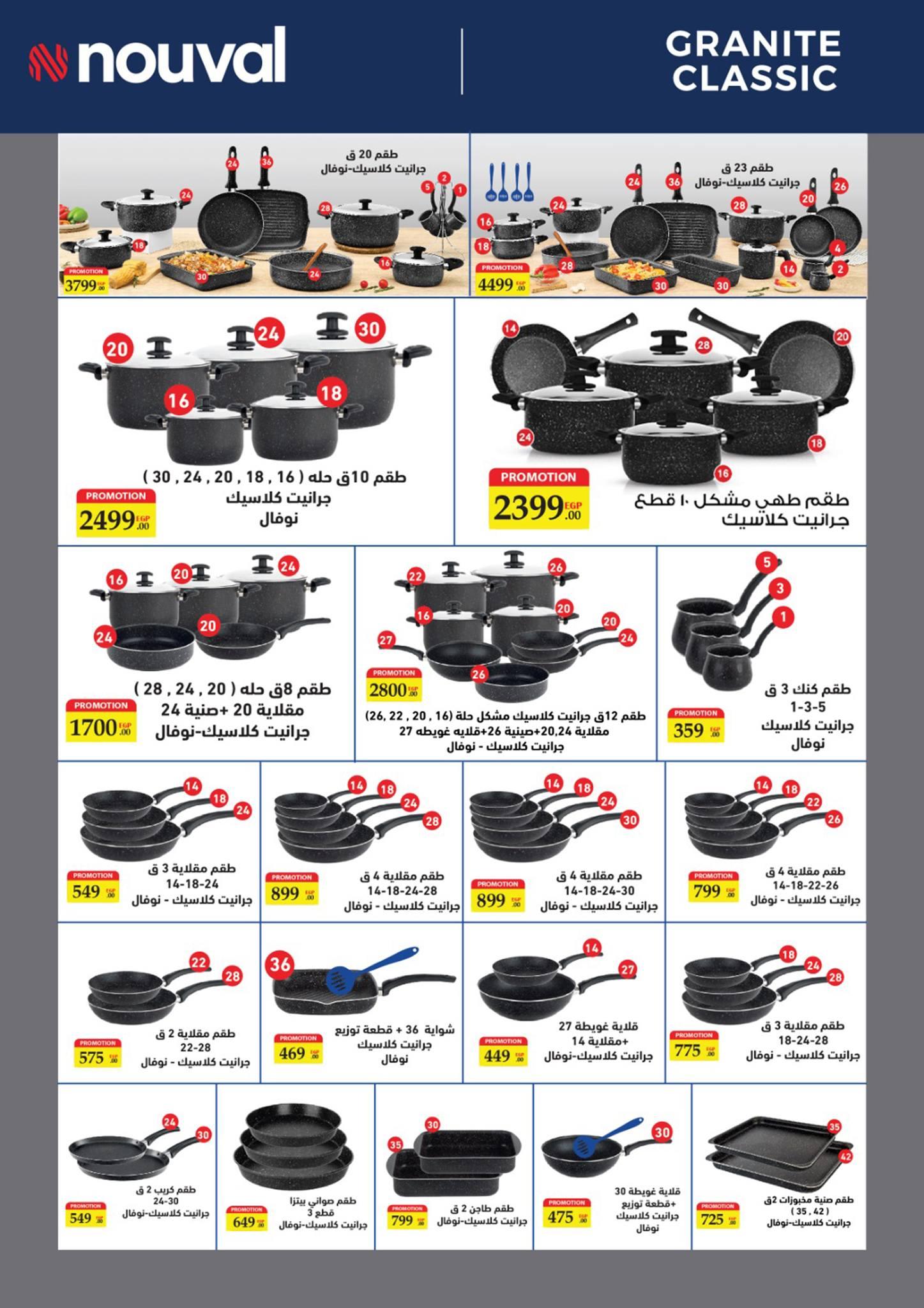 عروض أولاد المحلاوي 25-31 يناير 2026 صفحة 9 - el mahallawy sons offers 25-31 January 2026 page 9