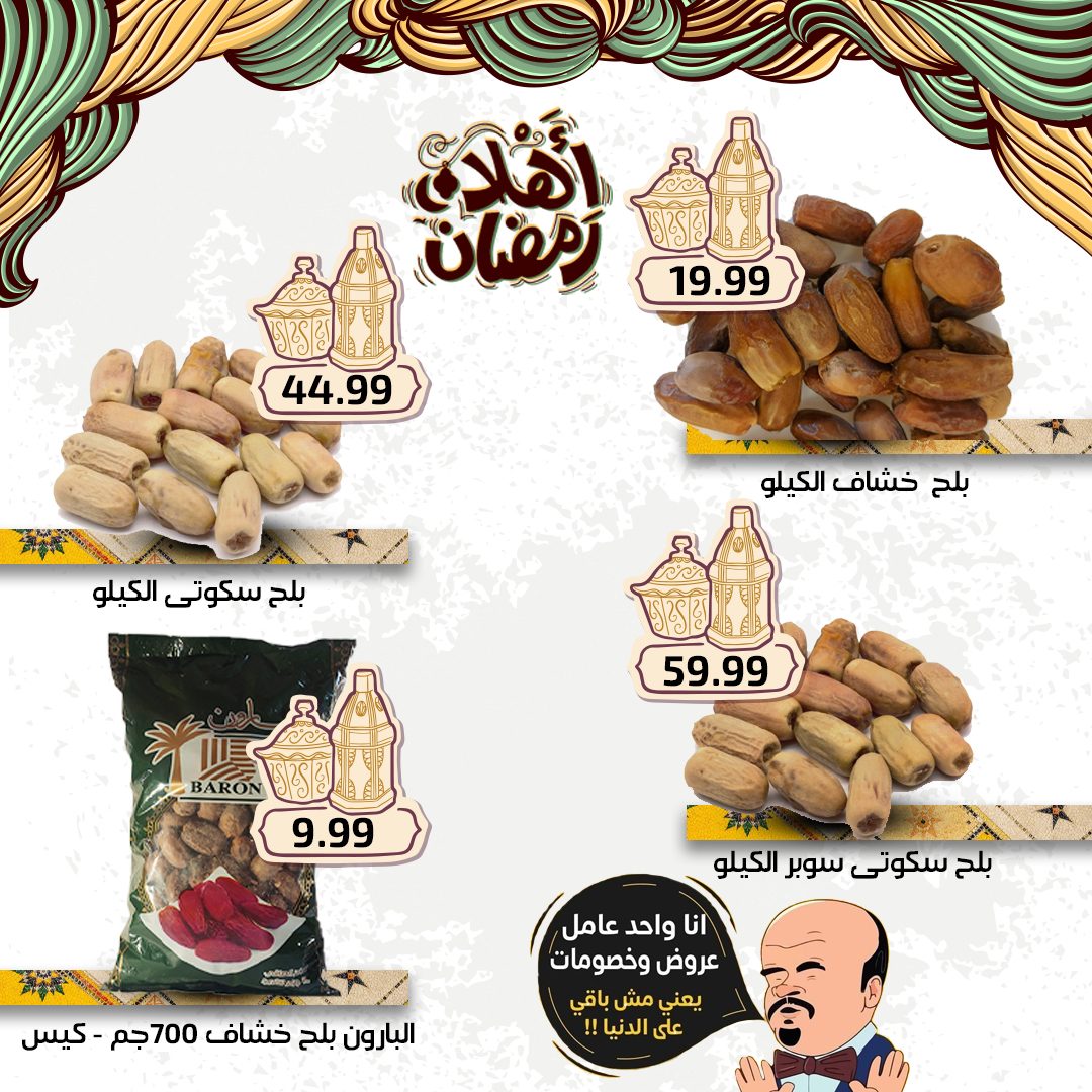 el-mahallawy-sons offers from 27feb to 3mar 2025 عروض اولاد المحلاوى من 27 فبراير حتى 3 مارس 2025 صفحة رقم 10