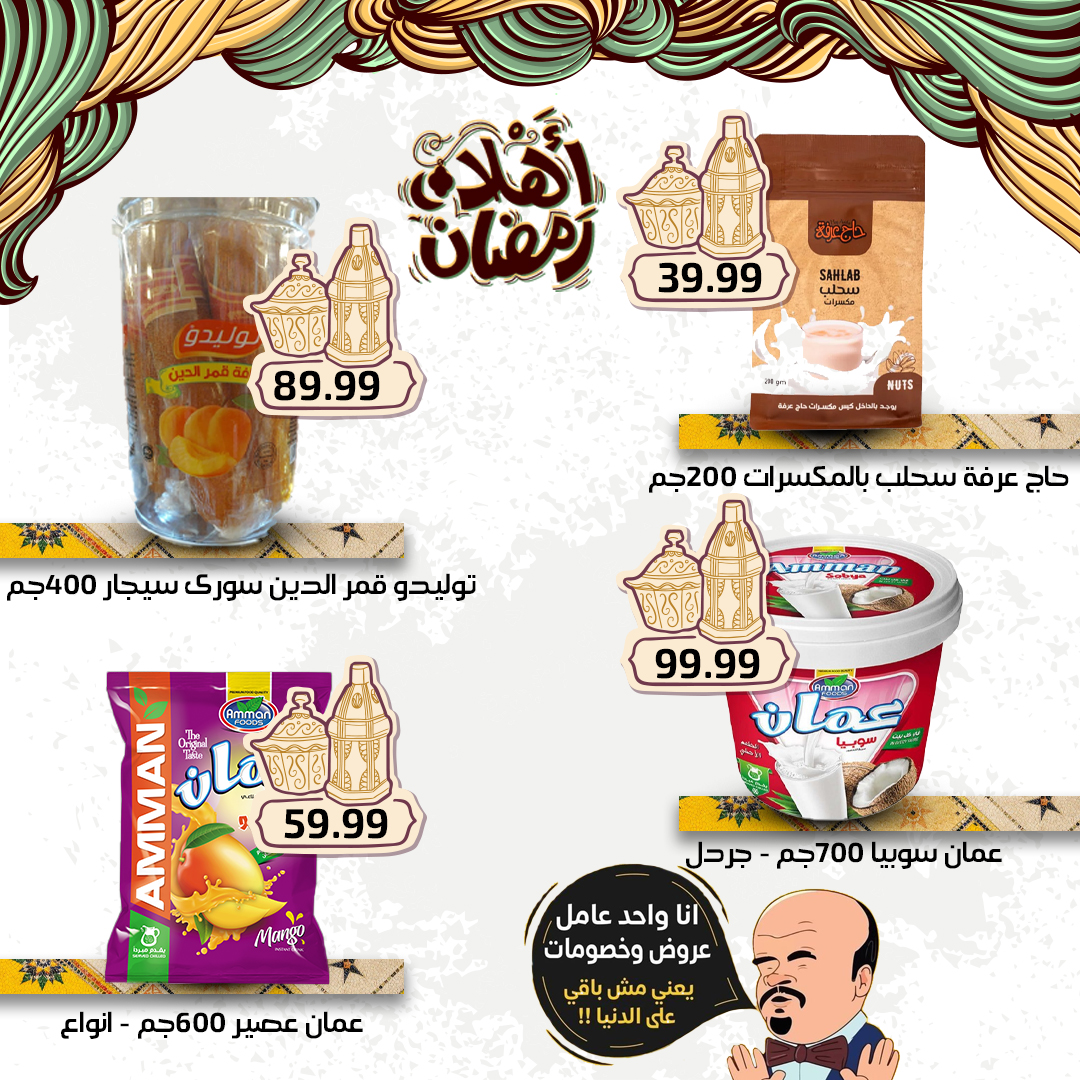 el-mahallawy-sons offers from 27feb to 3mar 2025 عروض اولاد المحلاوى من 27 فبراير حتى 3 مارس 2025 صفحة رقم 14