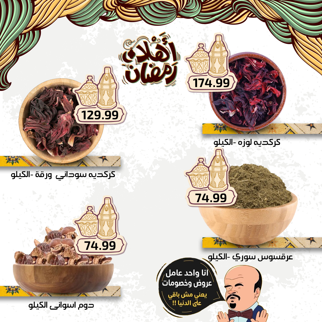 el-mahallawy-sons offers from 27feb to 3mar 2025 عروض اولاد المحلاوى من 27 فبراير حتى 3 مارس 2025 صفحة رقم 2