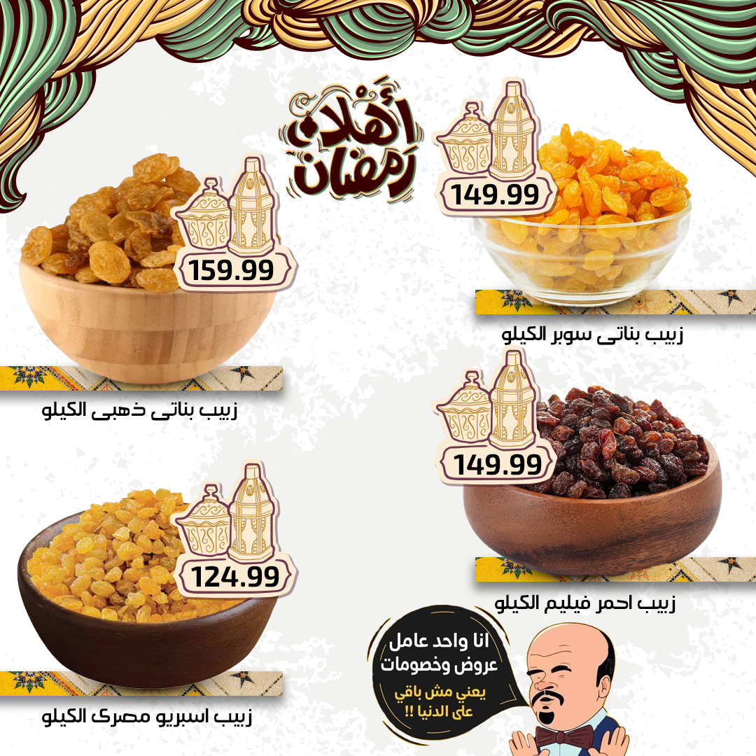 el-mahallawy-sons offers from 27feb to 3mar 2025 عروض اولاد المحلاوى من 27 فبراير حتى 3 مارس 2025 صفحة رقم 4