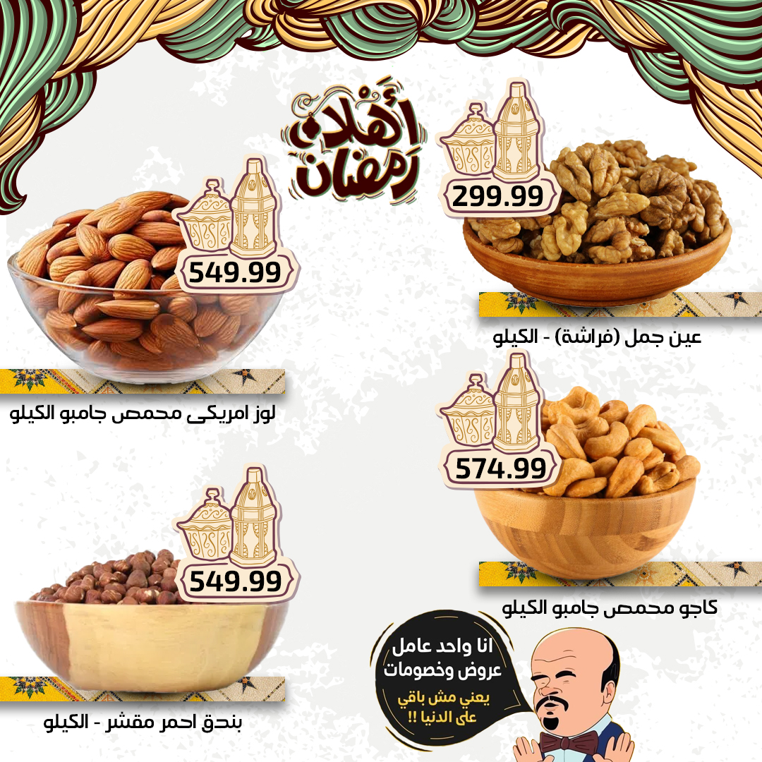 el-mahallawy-sons offers from 27feb to 3mar 2025 عروض اولاد المحلاوى من 27 فبراير حتى 3 مارس 2025 صفحة رقم 6