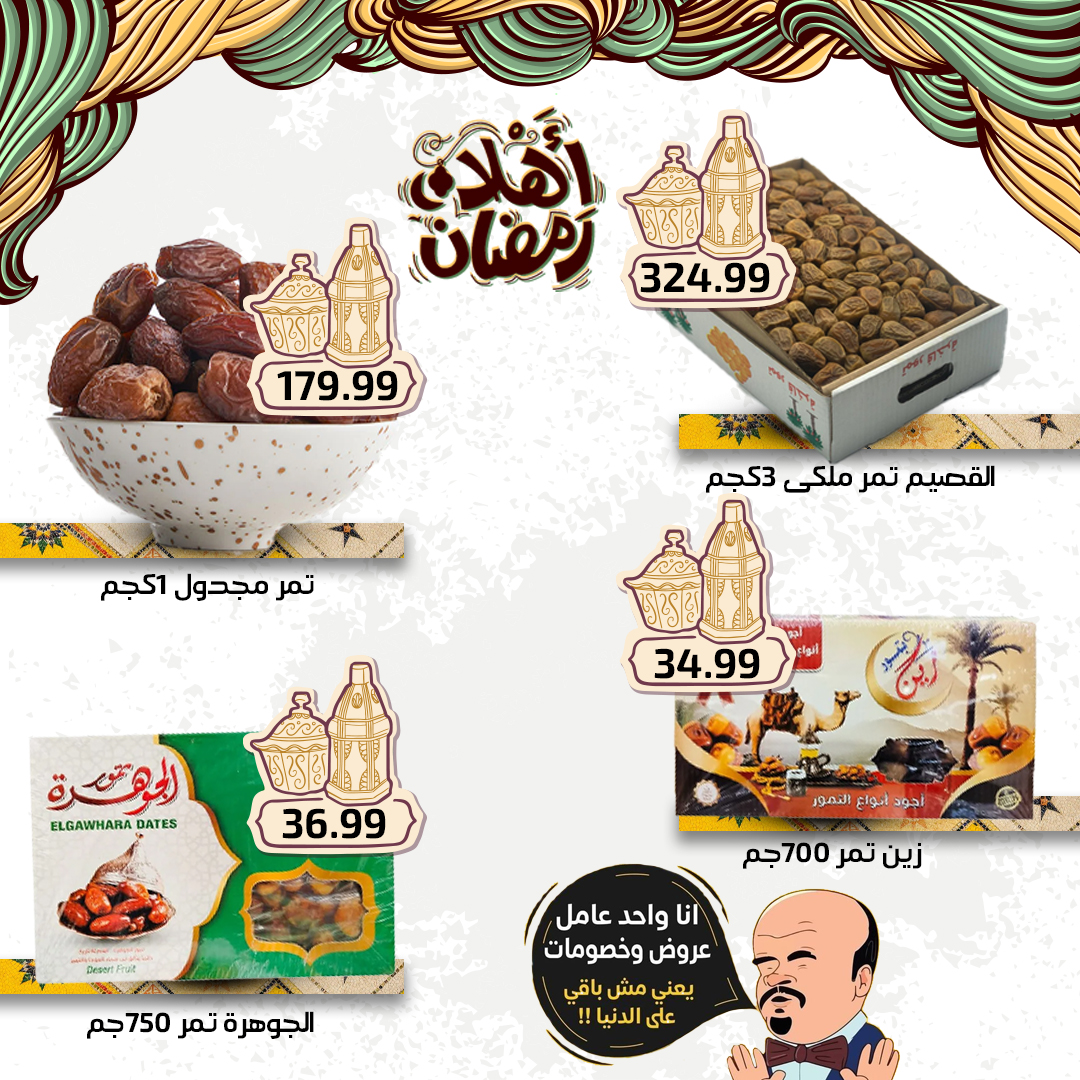 el-mahallawy-sons offers from 27feb to 3mar 2025 عروض اولاد المحلاوى من 27 فبراير حتى 3 مارس 2025 صفحة رقم 7