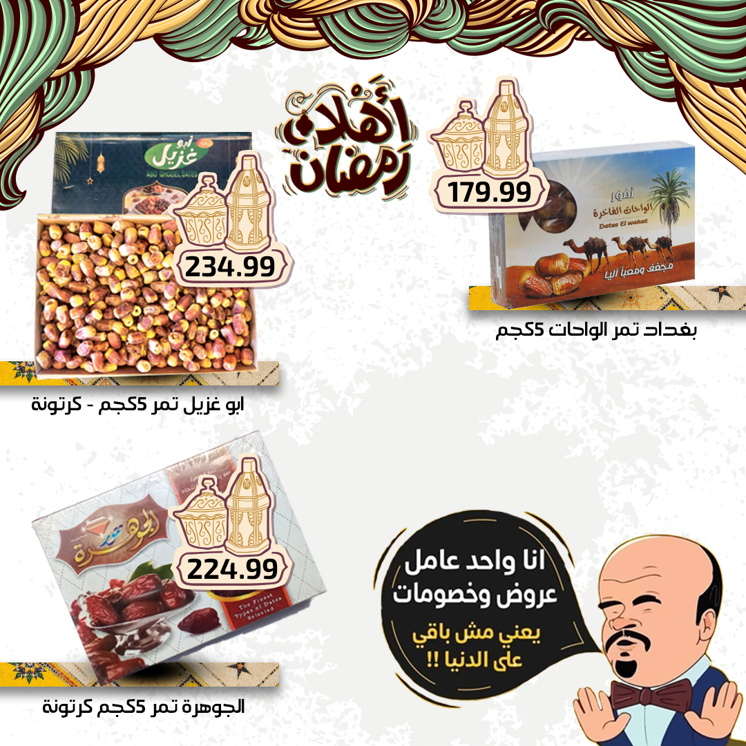 el-mahallawy-sons offers from 27feb to 3mar 2025 عروض اولاد المحلاوى من 27 فبراير حتى 3 مارس 2025 صفحة رقم 8