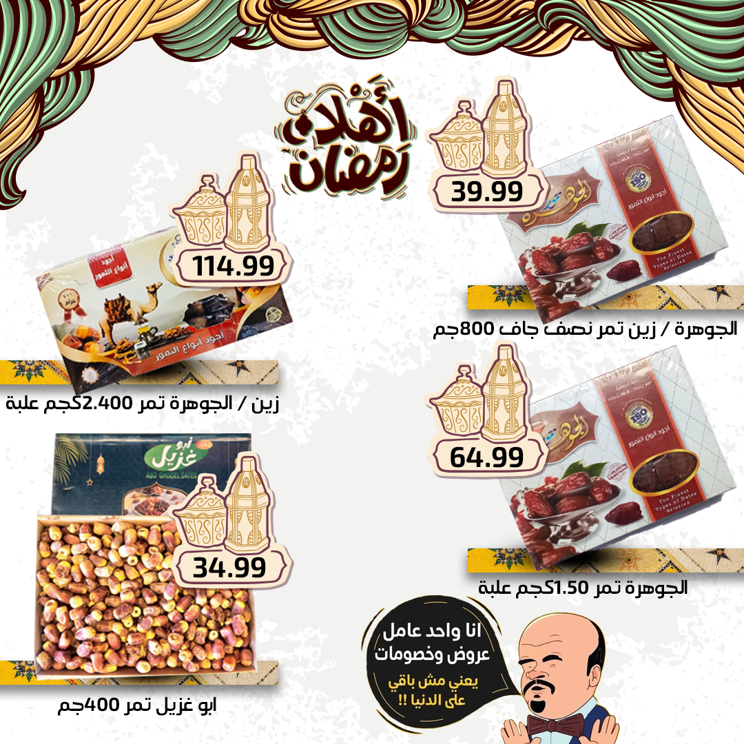 el-mahallawy-sons offers from 27feb to 3mar 2025 عروض اولاد المحلاوى من 27 فبراير حتى 3 مارس 2025 صفحة رقم 9