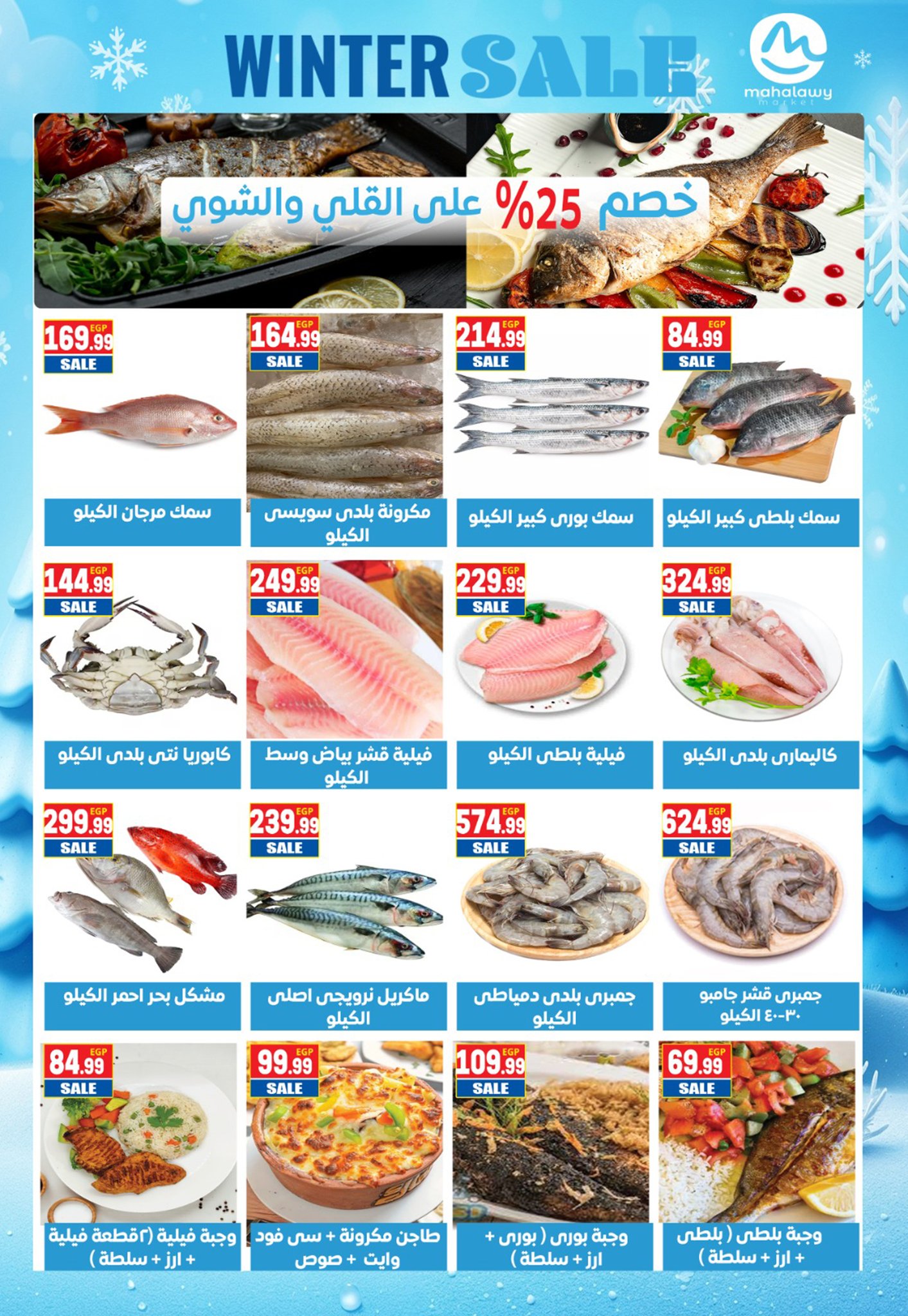 el-mahallawy-sons offers from 27nov to 7nov 2025 عروض اولاد المحلاوى من 27 نوفمبر حتى 7 نوفمبر 2025 صفحة رقم 2