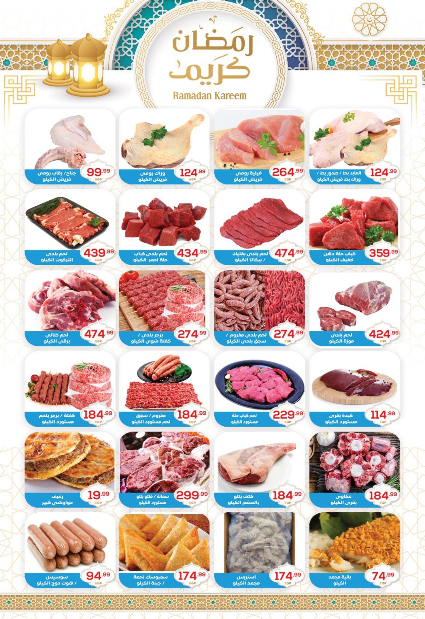 عروض أولاد المحلاوي 28 فبراير - 5 مارس 2026 صفحة 10