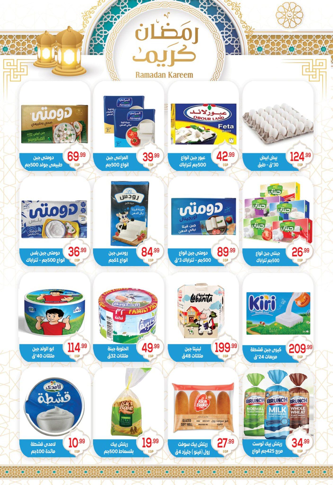 عروض أولاد المحلاوي 28 فبراير - 5 مارس 2026 صفحة 11