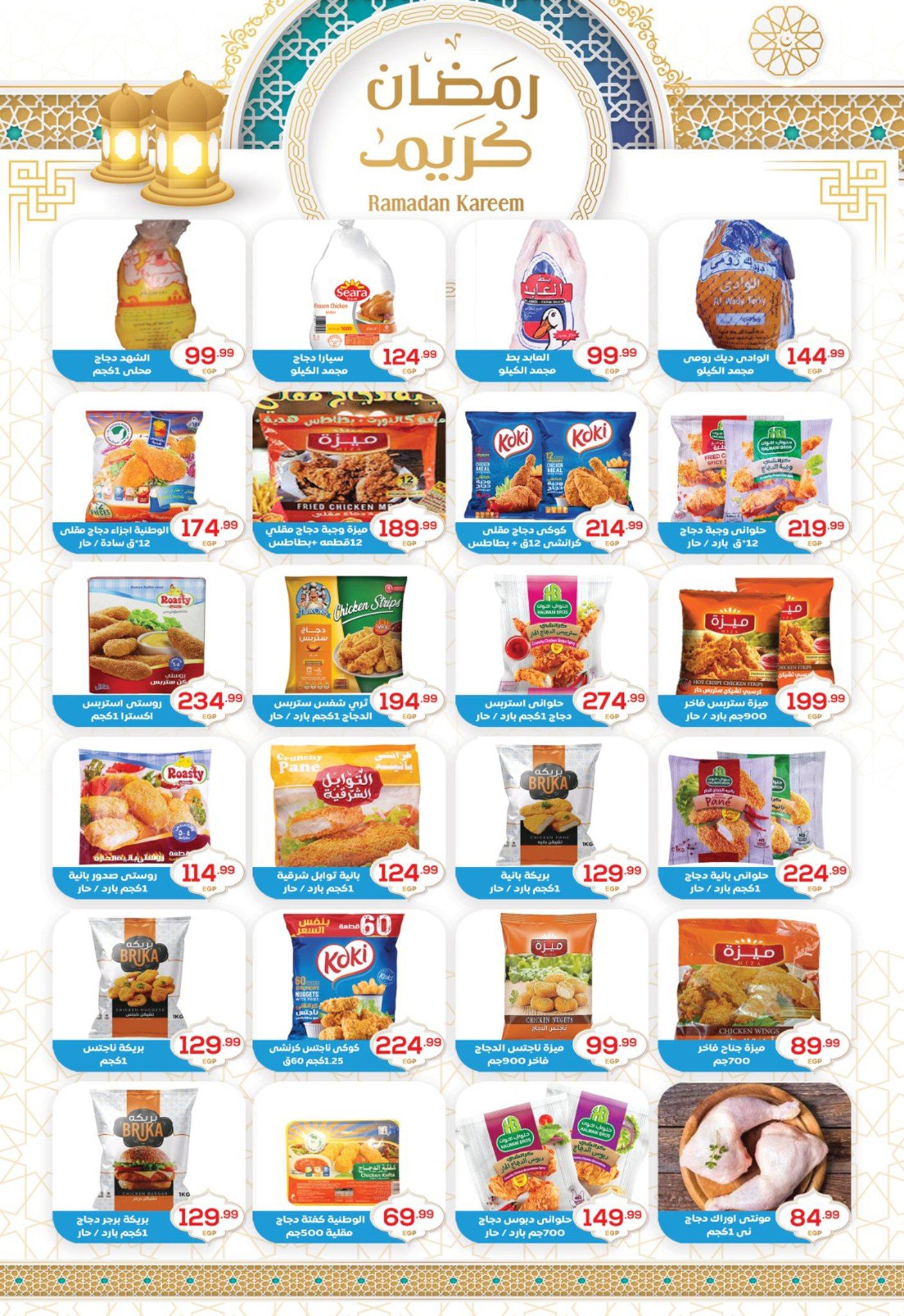 عروض أولاد المحلاوي 28 فبراير - 5 مارس 2026 صفحة 13