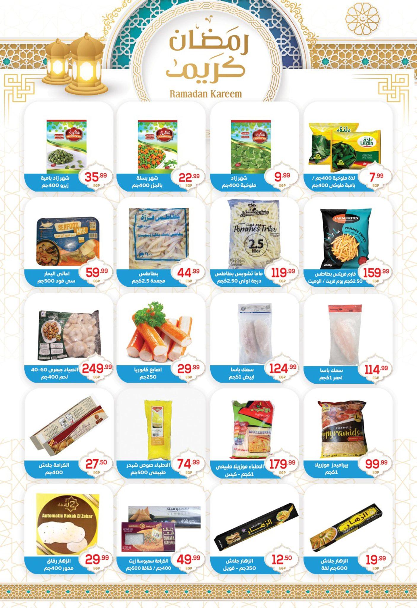 عروض أولاد المحلاوي 28 فبراير - 5 مارس 2026 صفحة 15