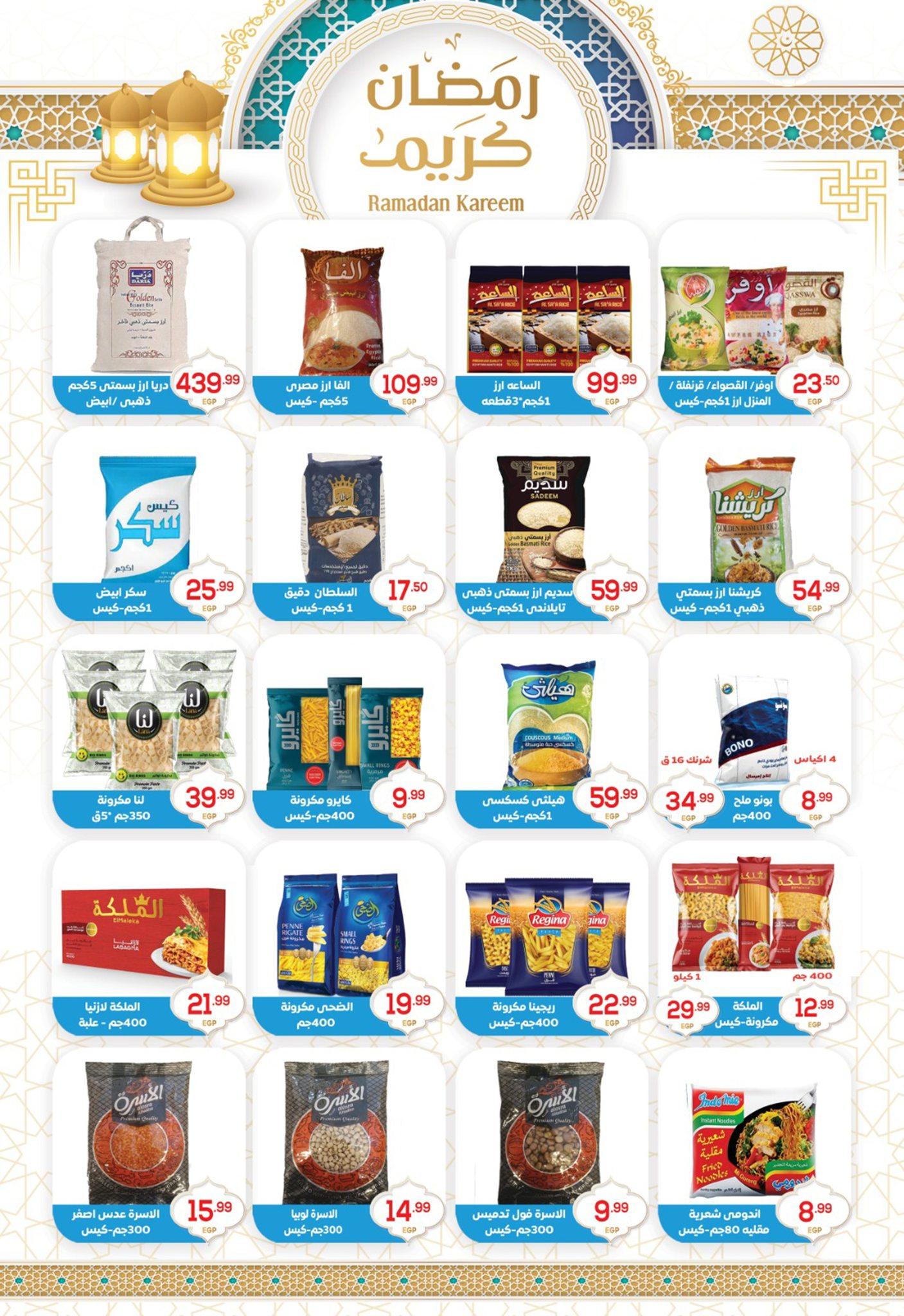 عروض أولاد المحلاوي 28 فبراير - 5 مارس 2026 صفحة 16