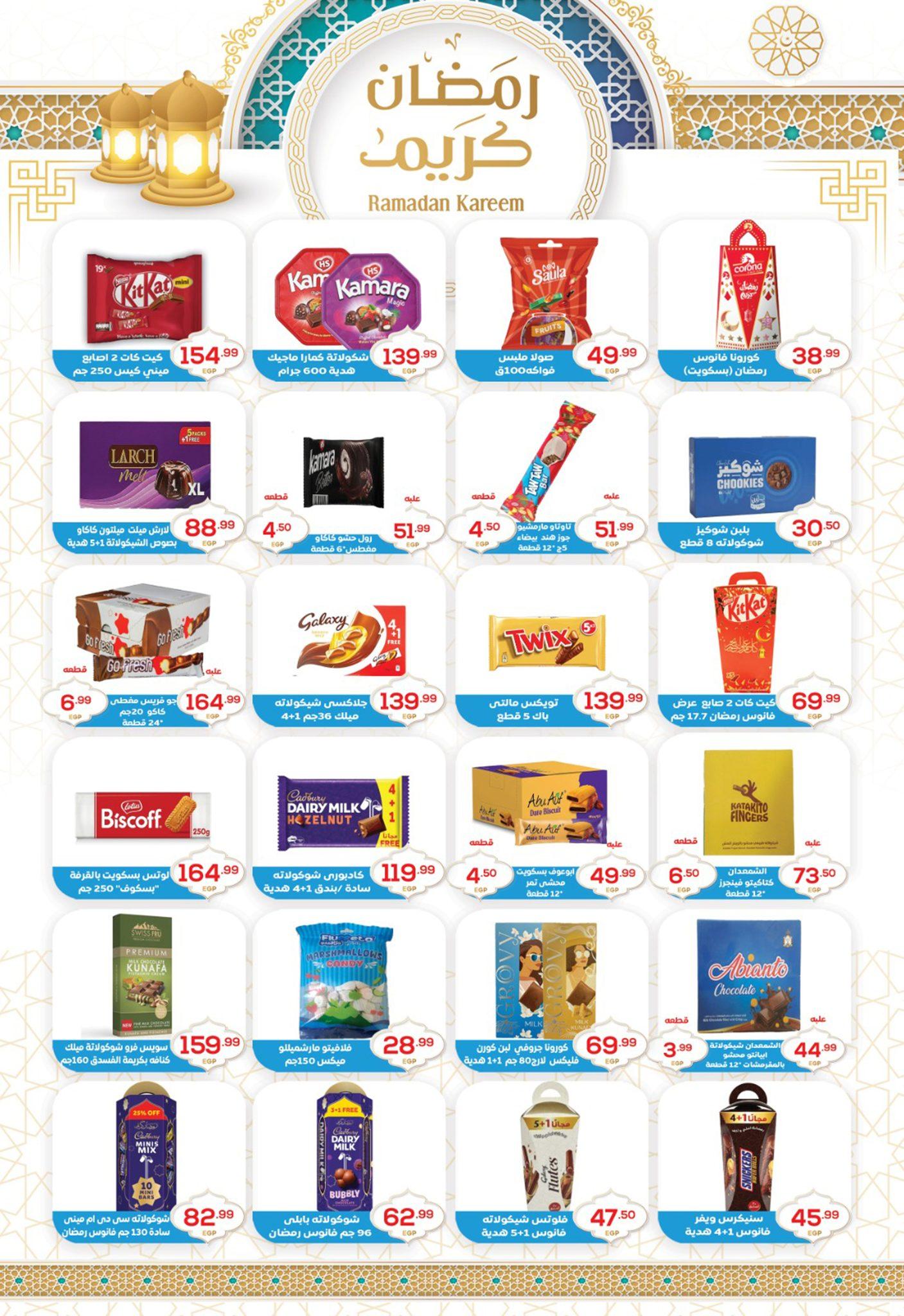 عروض أولاد المحلاوي 28 فبراير - 5 مارس 2026 صفحة 20