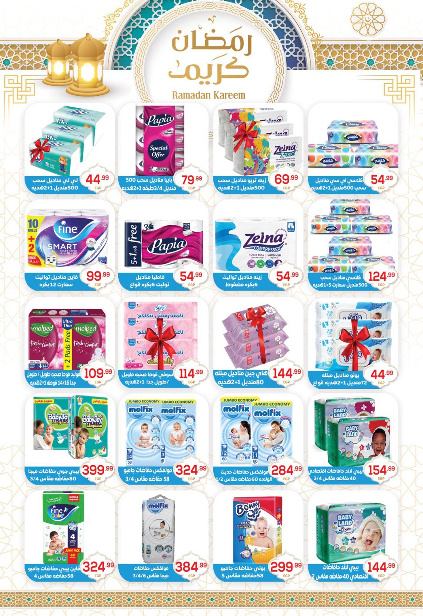 عروض أولاد المحلاوي 28 فبراير - 5 مارس 2026 صفحة 21