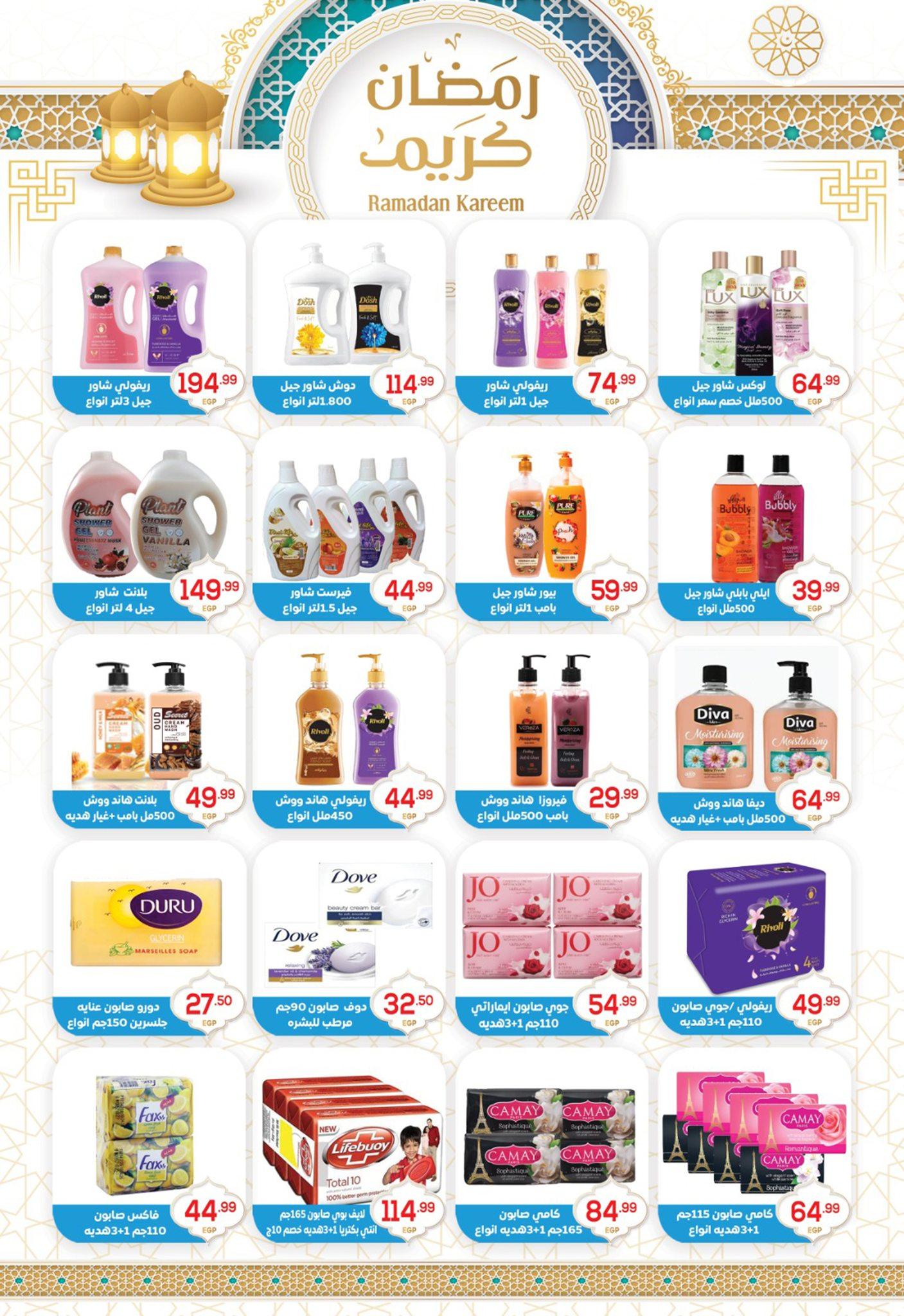 عروض أولاد المحلاوي 28 فبراير - 5 مارس 2026 صفحة 22