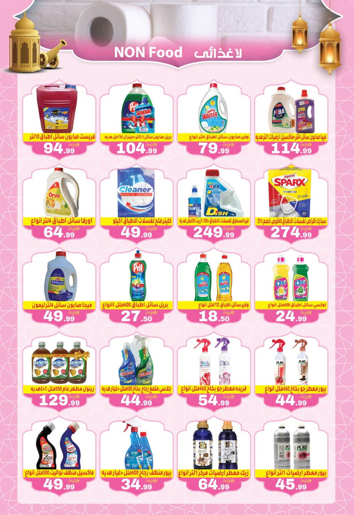 عروض أولاد المحلاوي 28 فبراير - 5 مارس 2026 صفحة 24