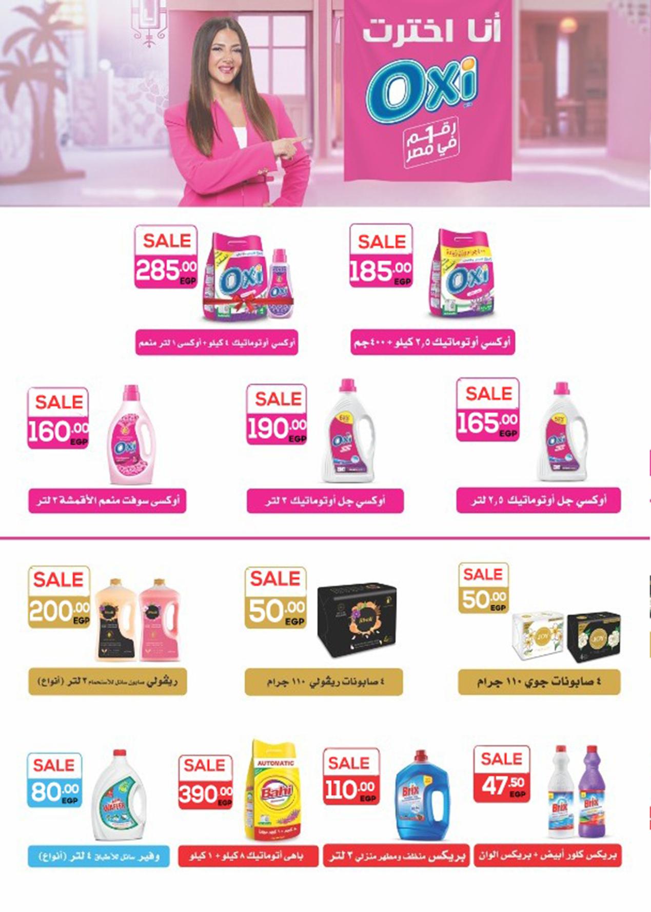 عروض أولاد المحلاوي 28 فبراير - 5 مارس 2026 صفحة 27