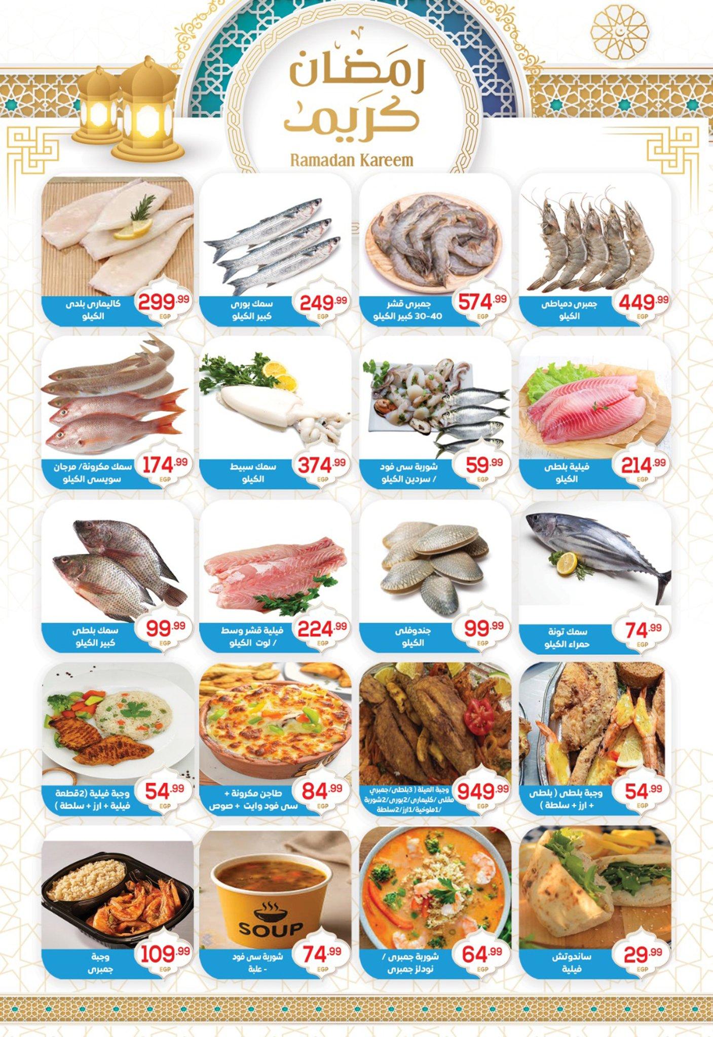 عروض أولاد المحلاوي 28 فبراير - 5 مارس 2026 صفحة 4