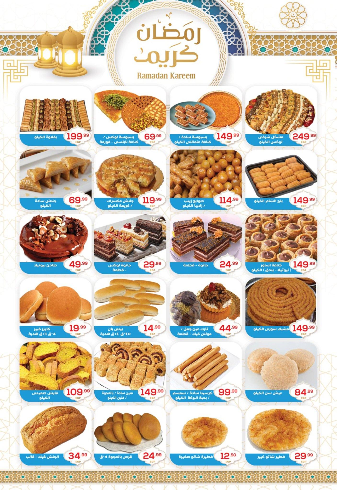 عروض أولاد المحلاوي 28 فبراير - 5 مارس 2026 صفحة 5