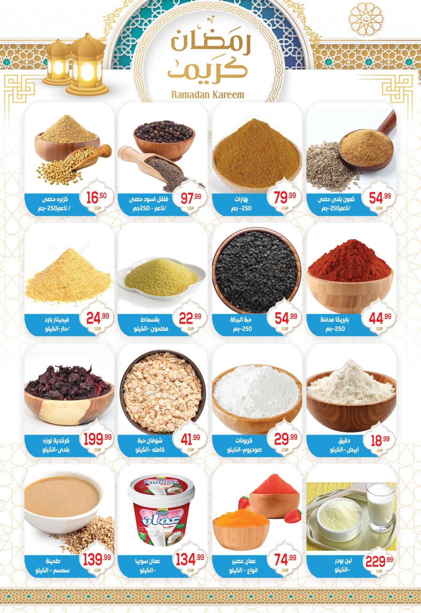 عروض أولاد المحلاوي 28 فبراير - 5 مارس 2026 صفحة 7