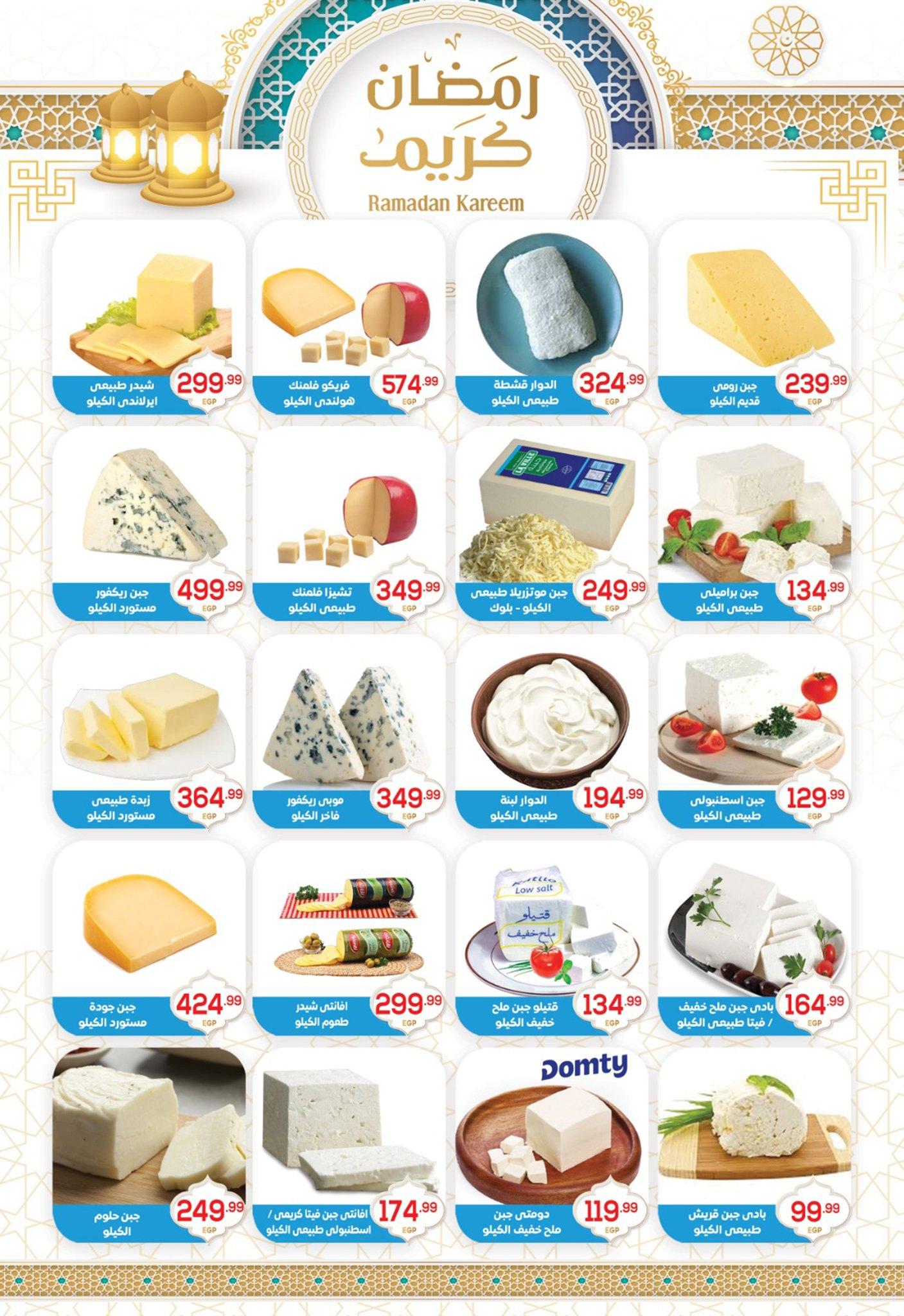 عروض أولاد المحلاوي 28 فبراير - 5 مارس 2026 صفحة 8