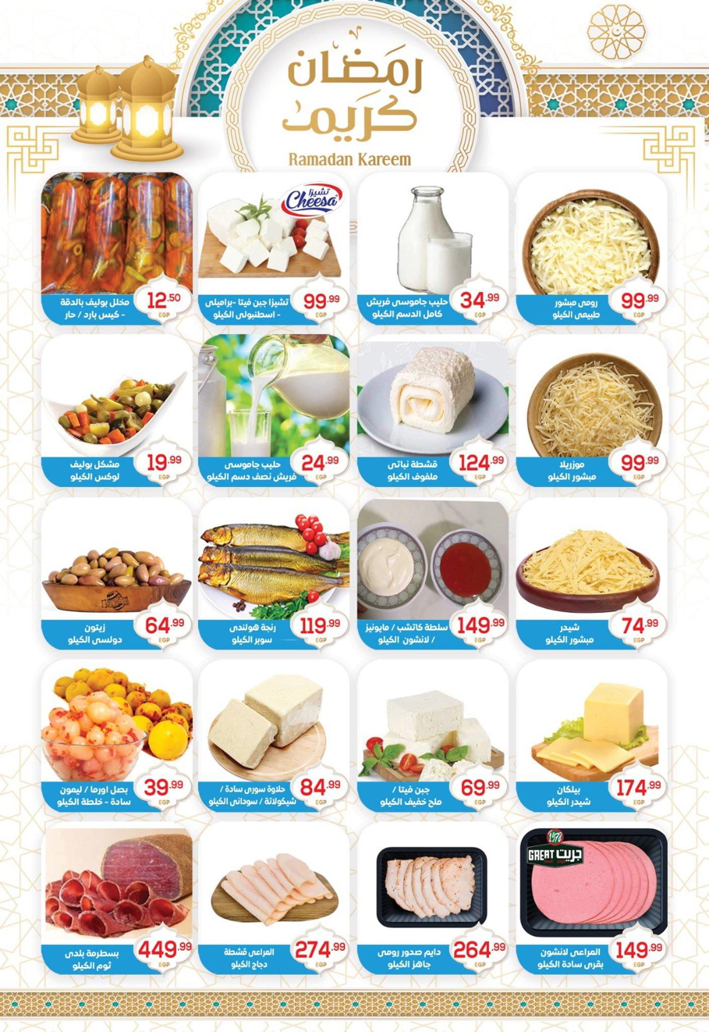 عروض أولاد المحلاوي 28 فبراير - 5 مارس 2026 صفحة 9